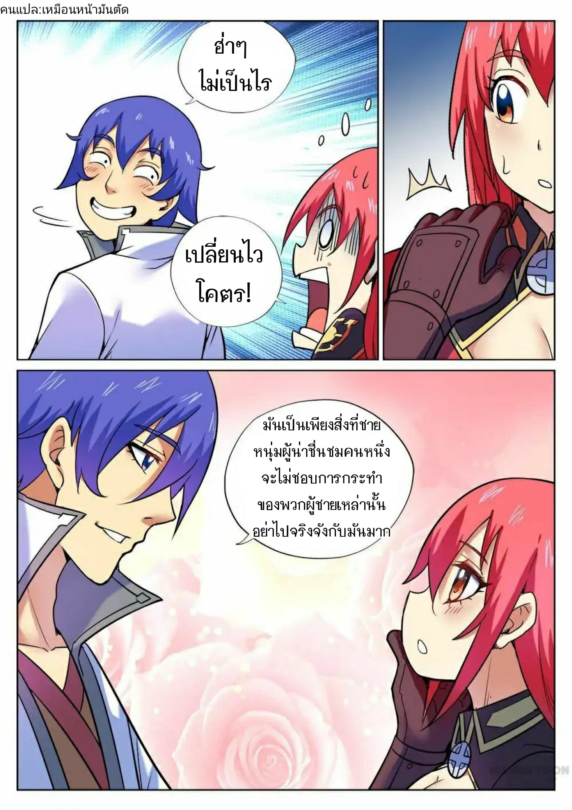 My Great Sword page 7