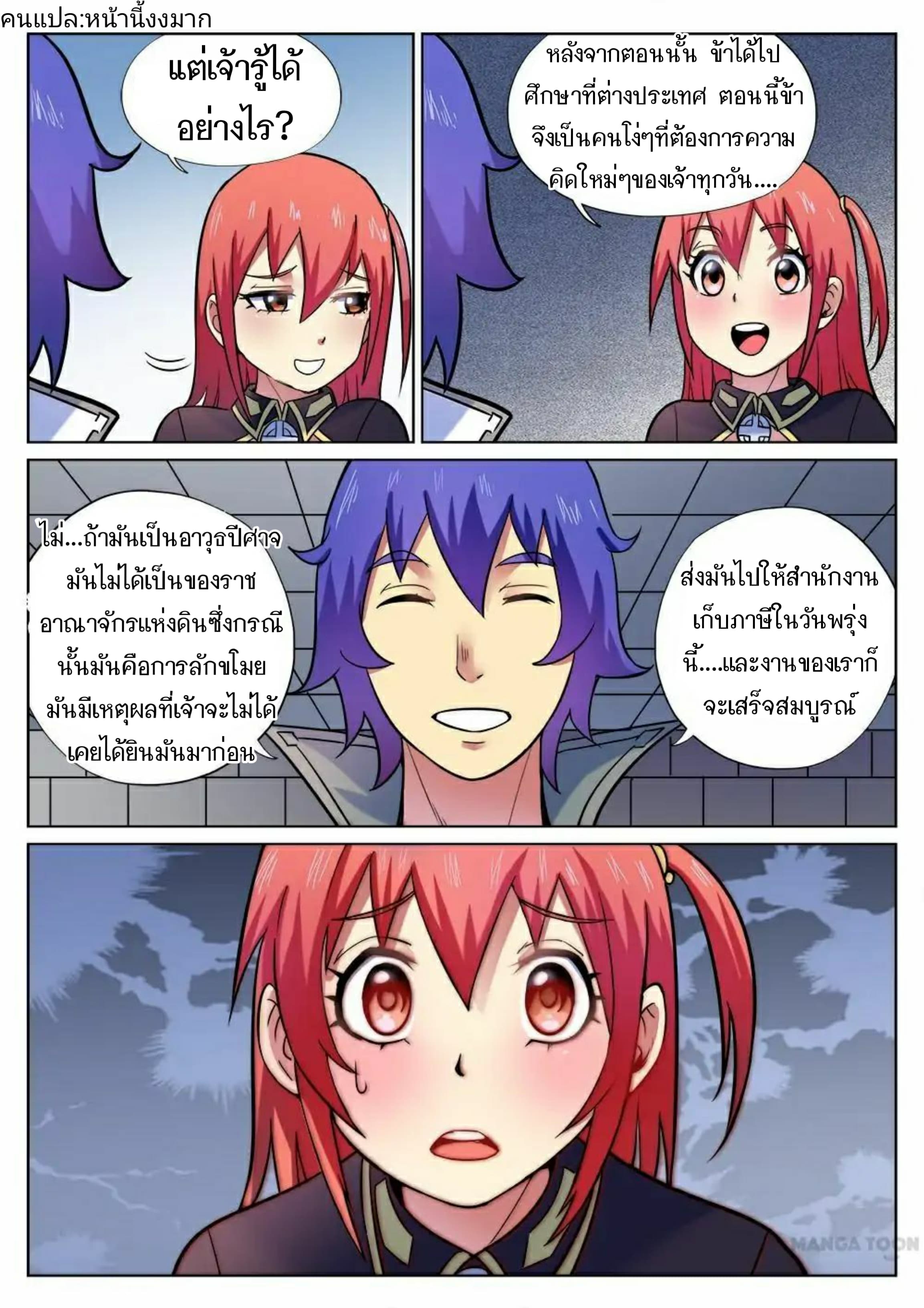 My Great Sword page 8
