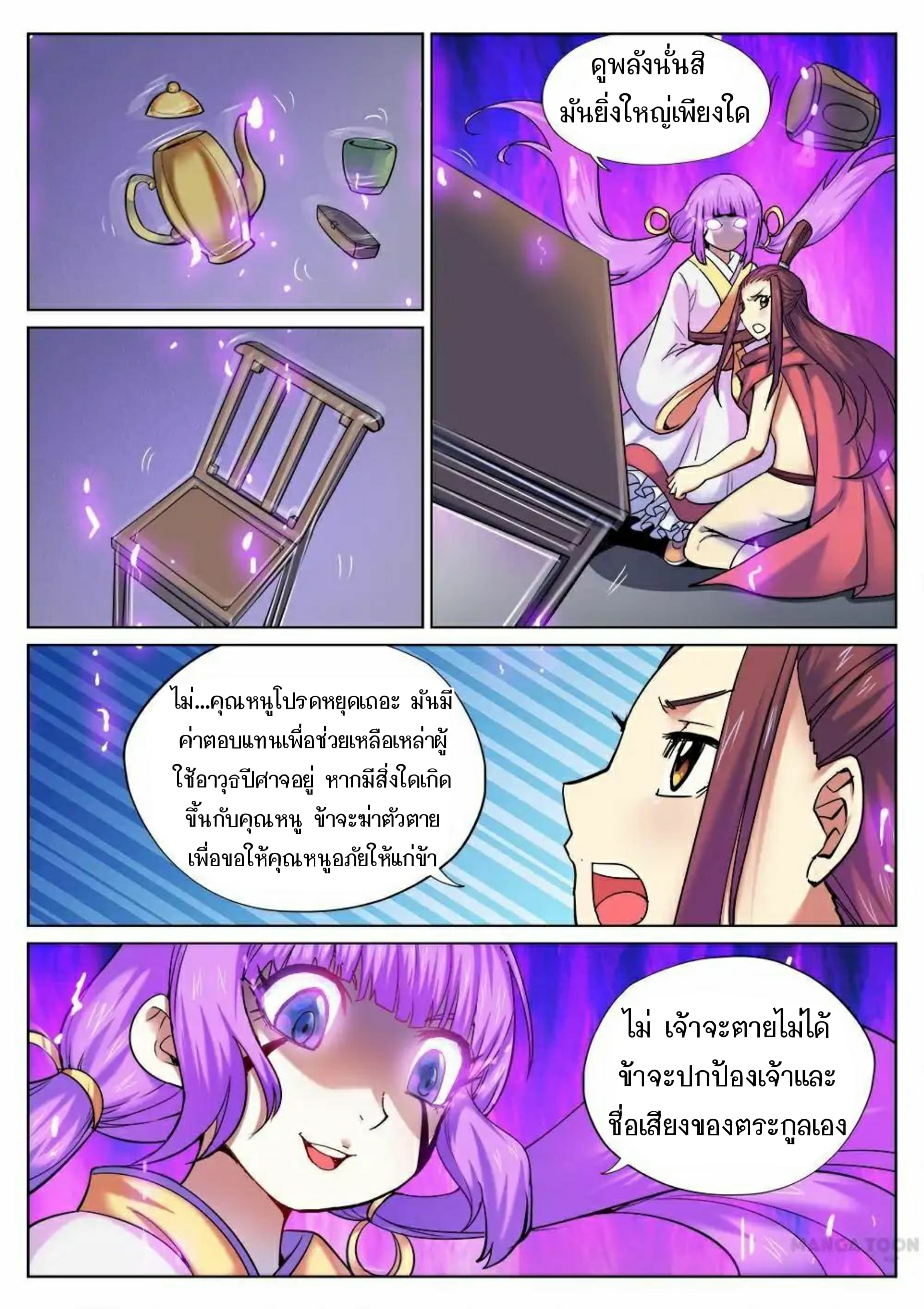 My Great Sword page 6