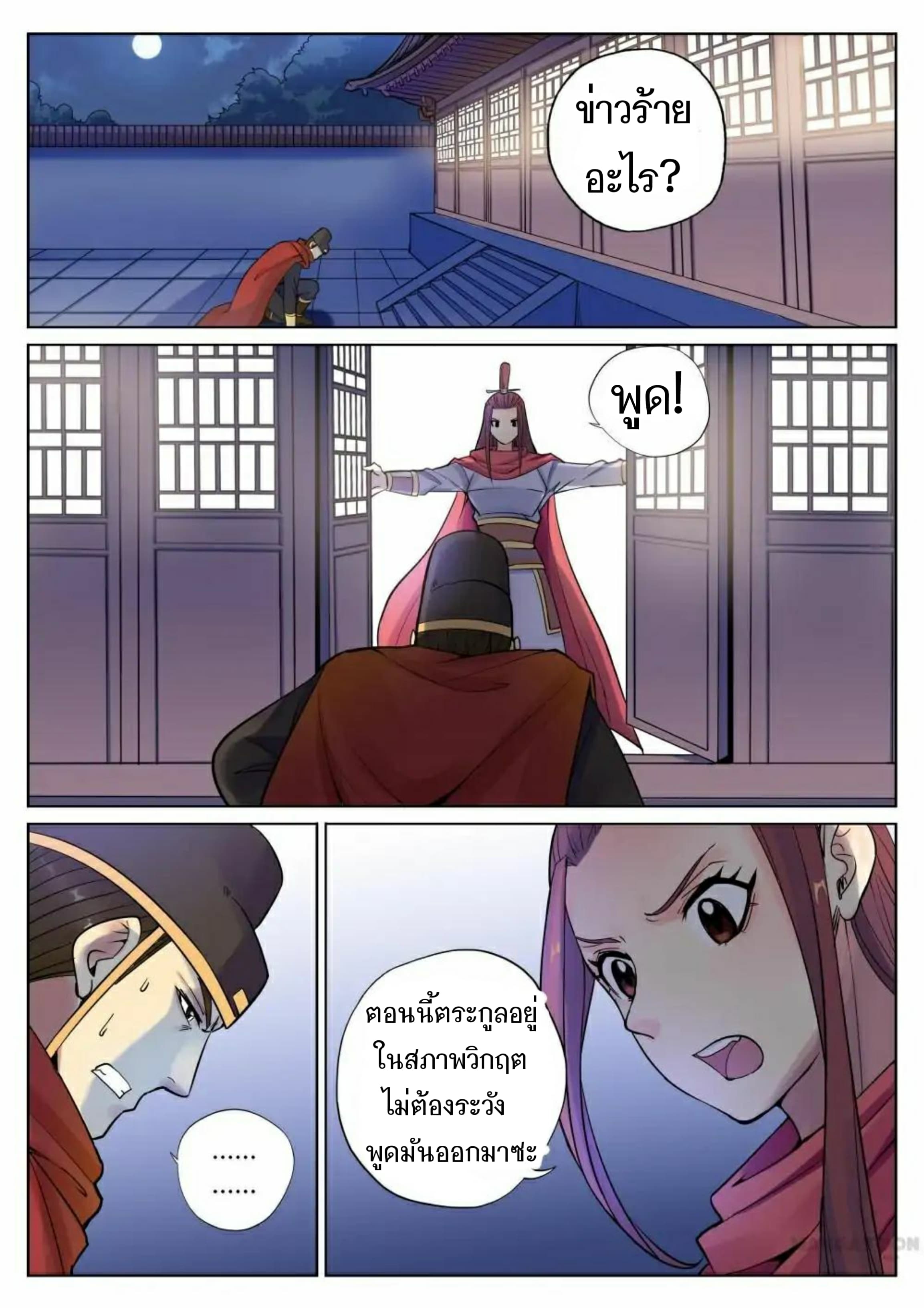 My Great Sword page 3