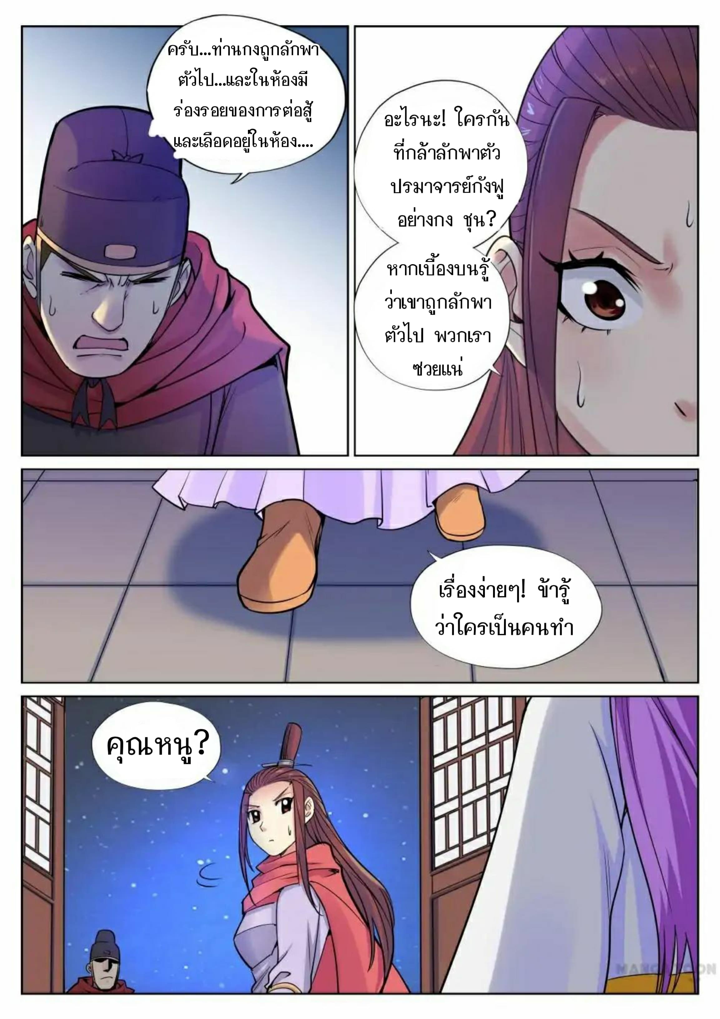 My Great Sword page 4