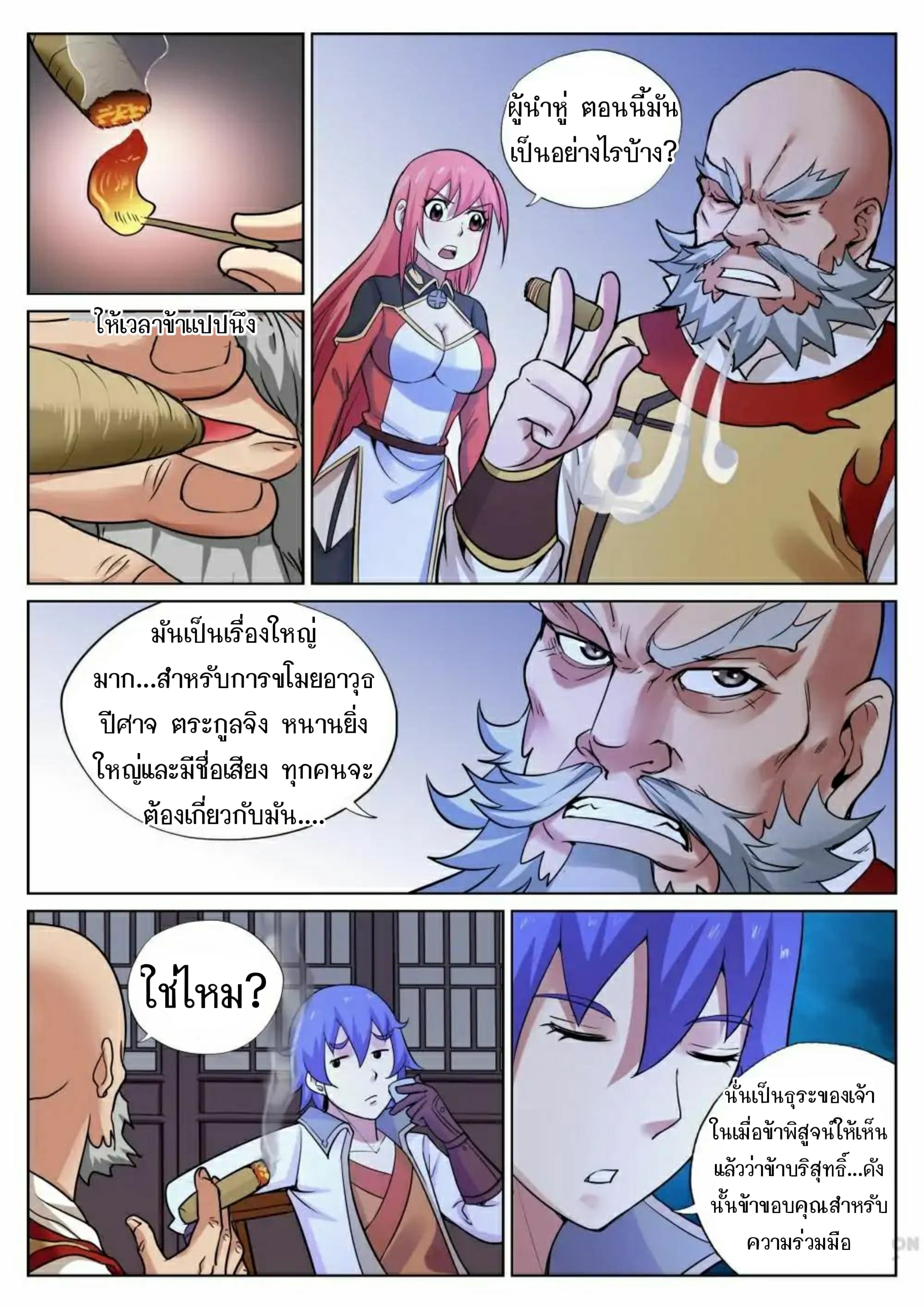 My Great Sword page 7