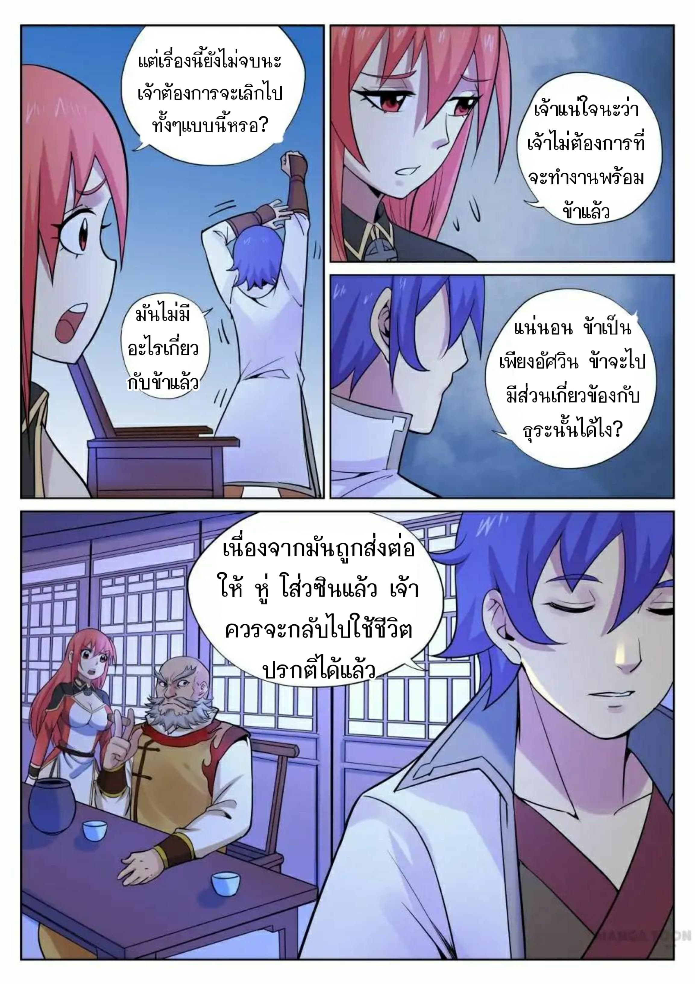 My Great Sword page 8