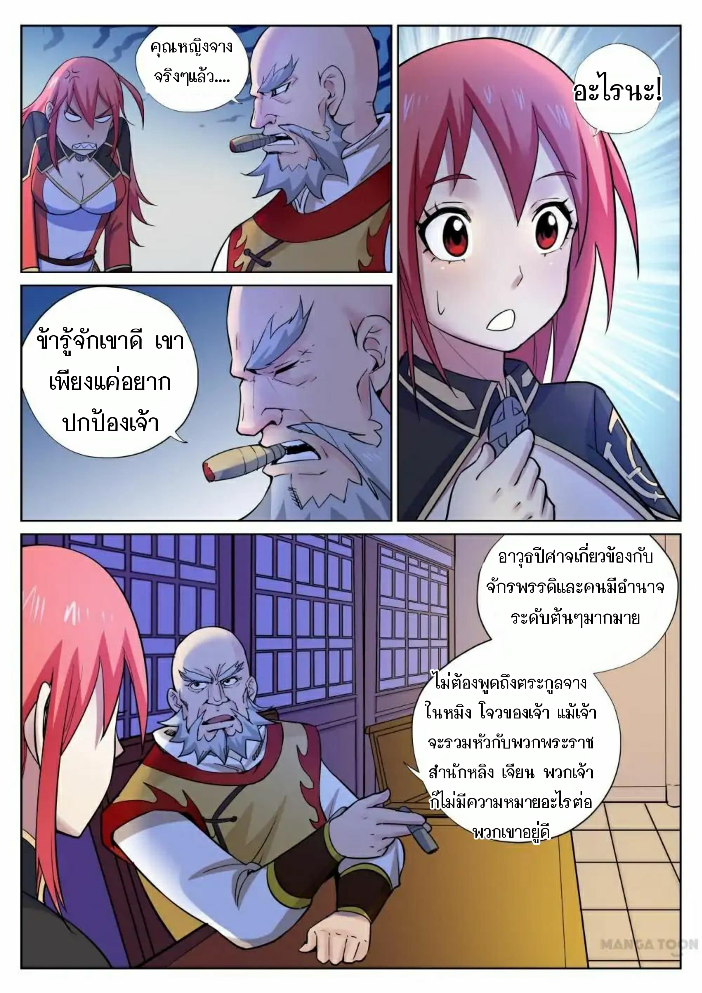 My Great Sword page 10