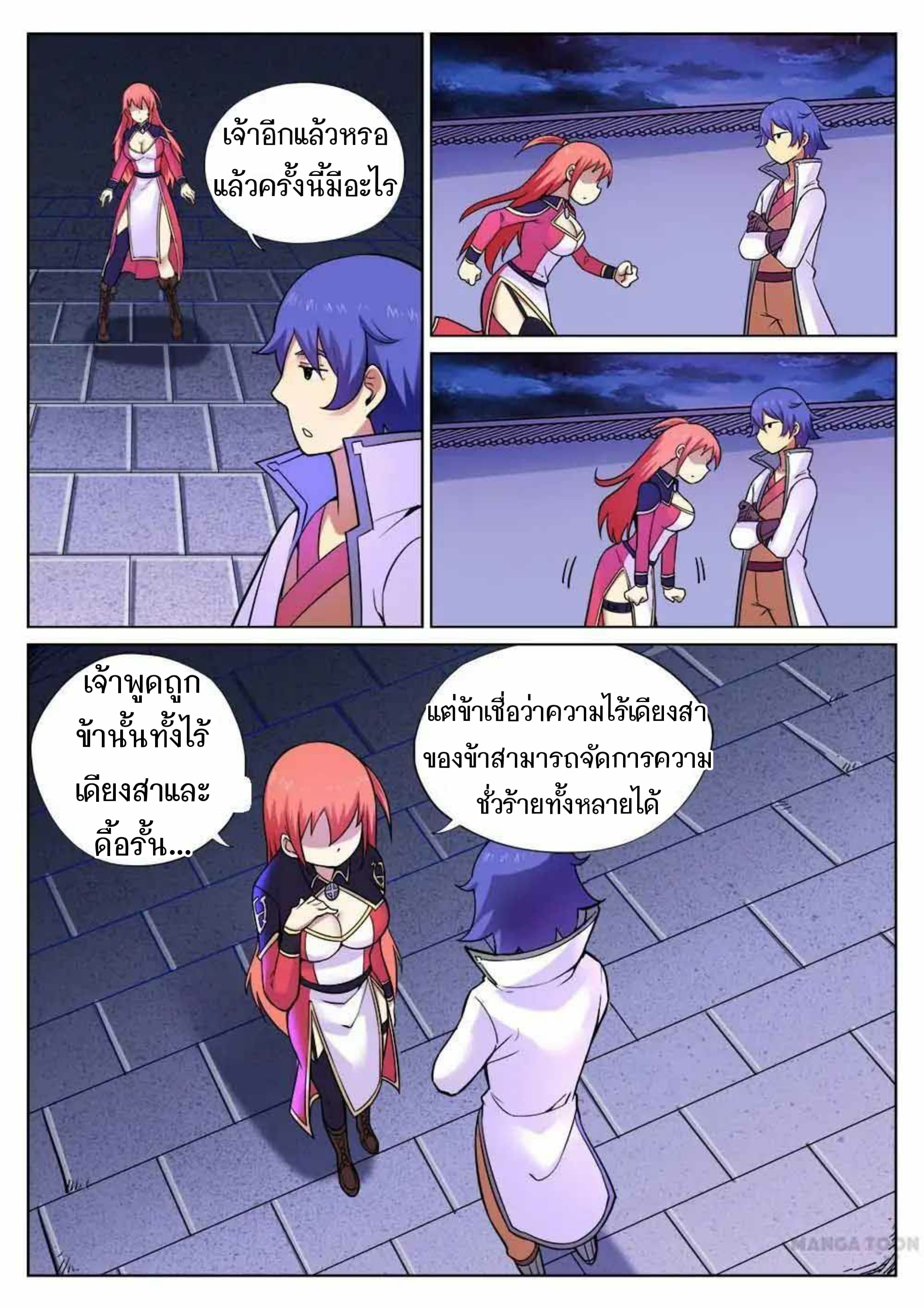 My Great Sword page 3