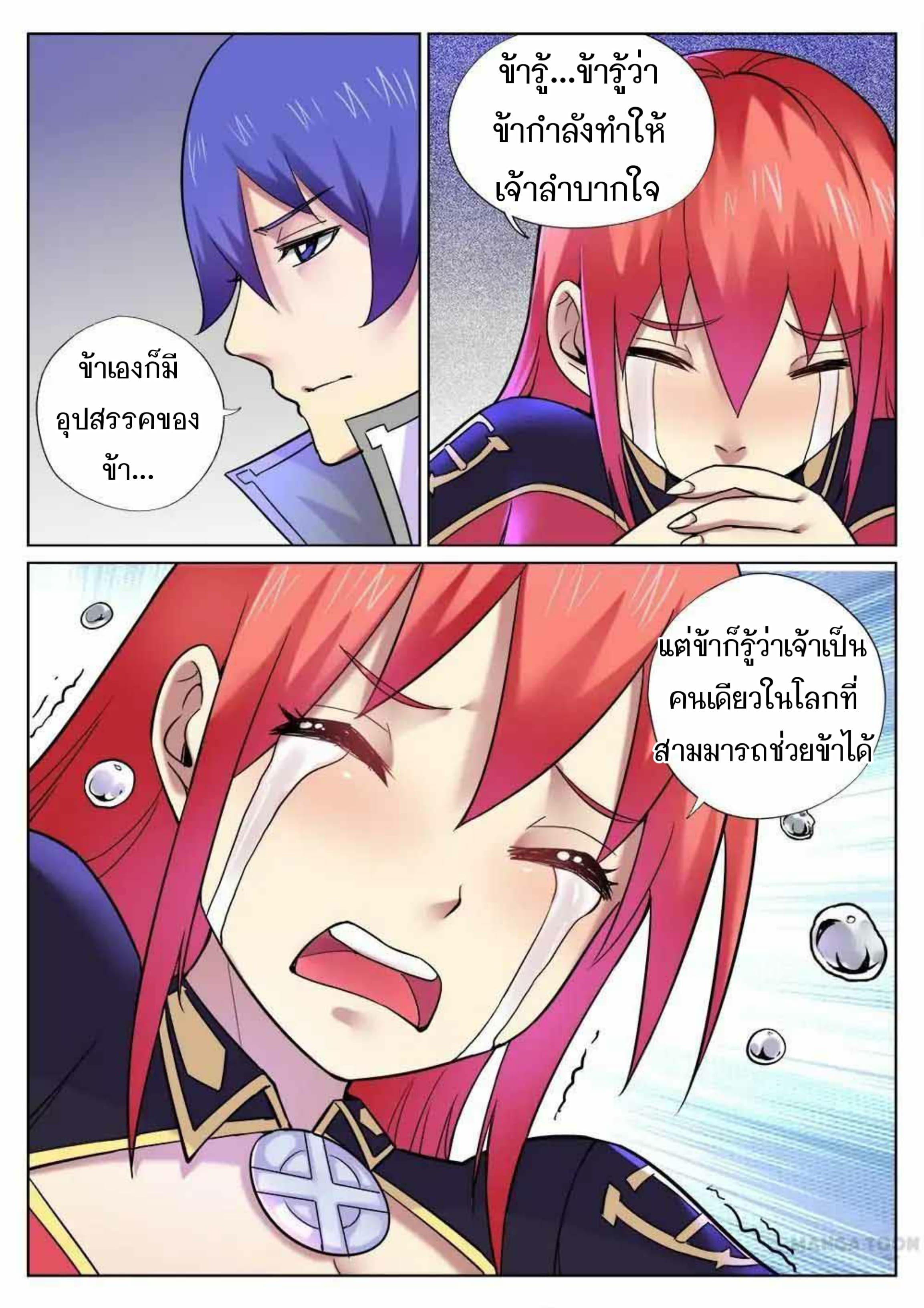 My Great Sword page 7