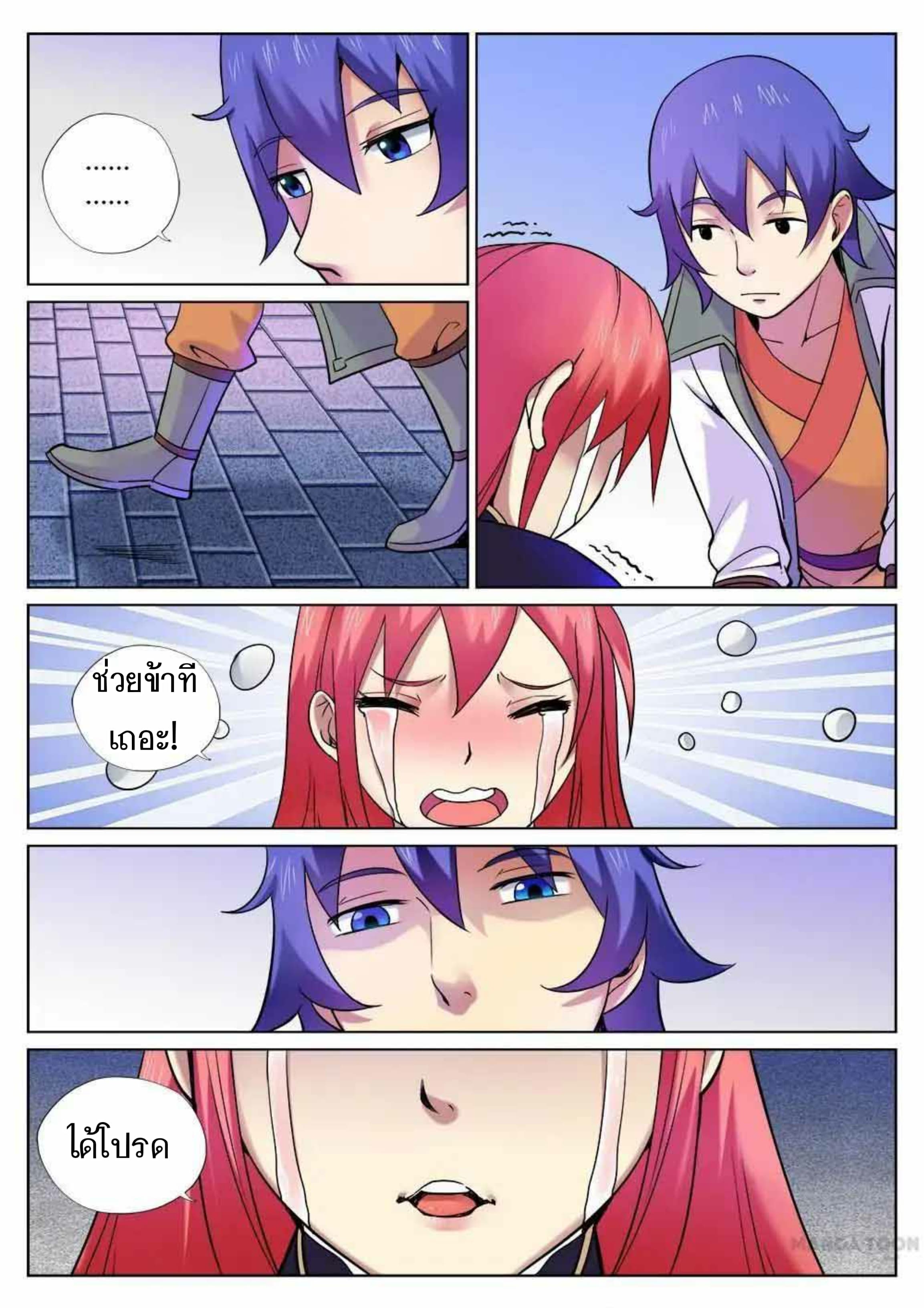 My Great Sword page 8