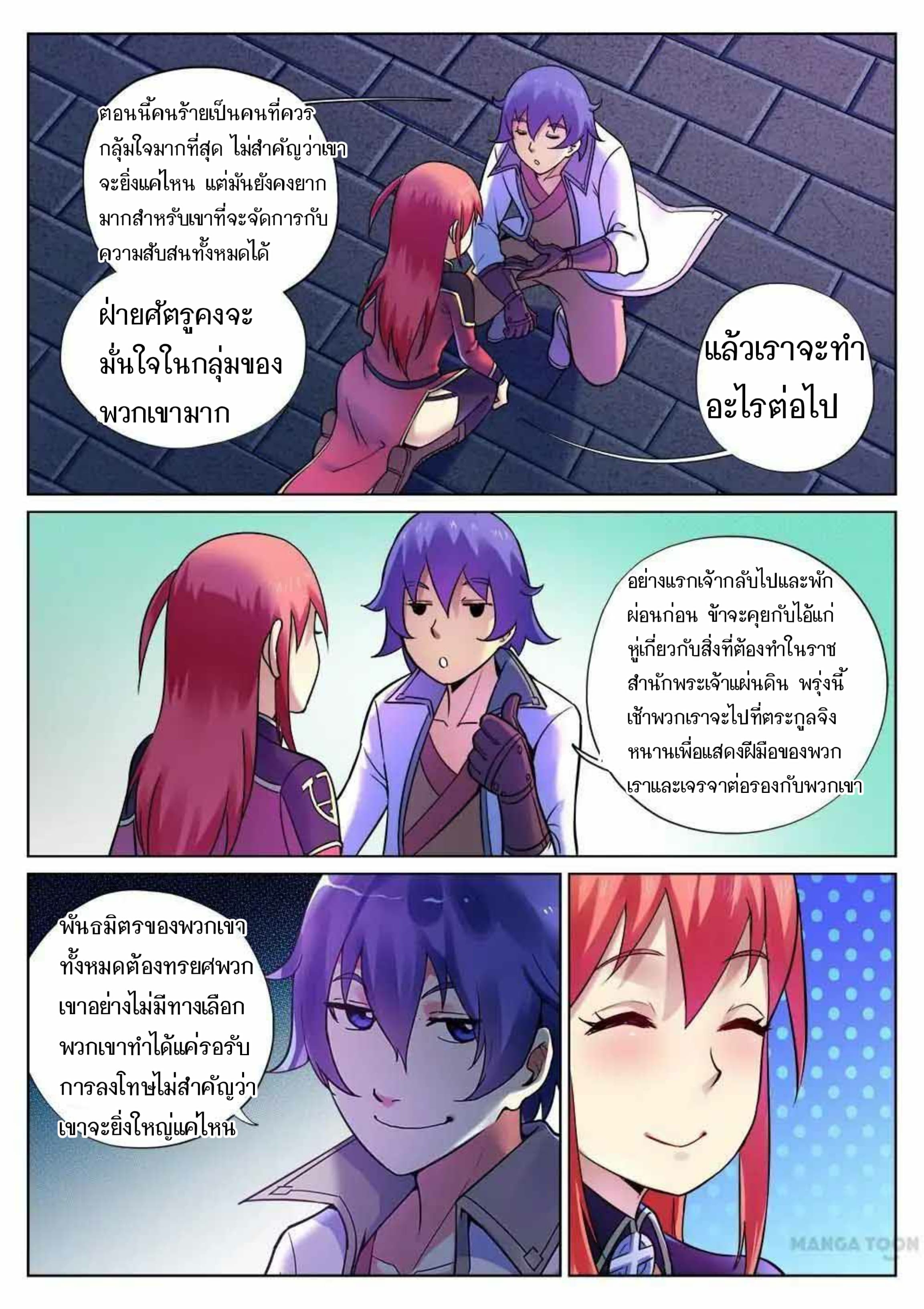 My Great Sword page 3