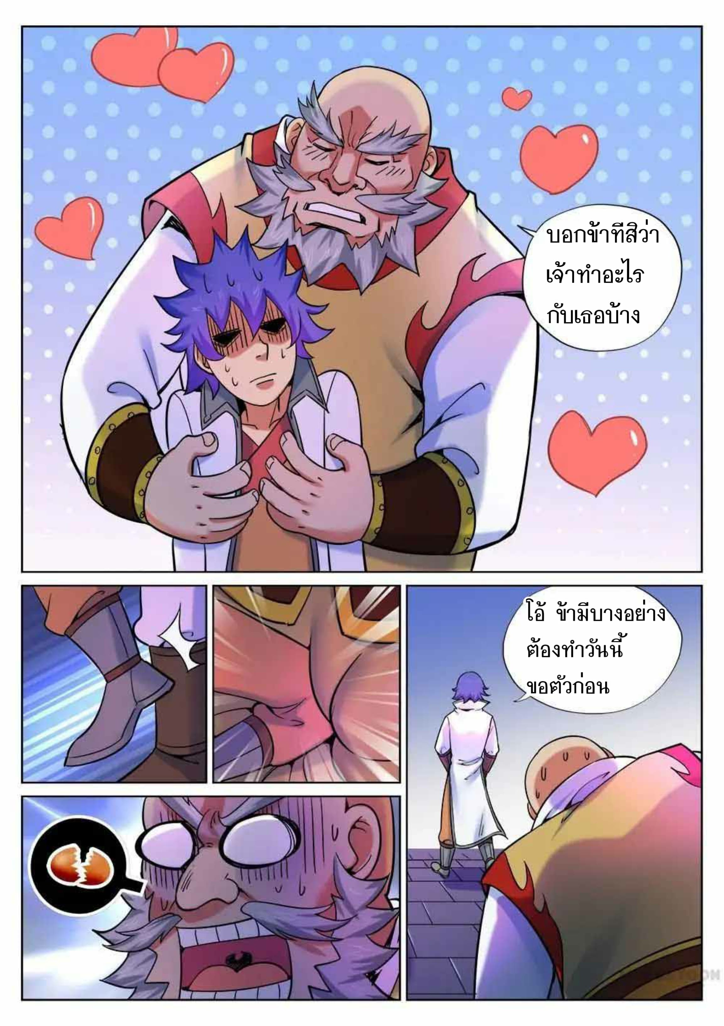 My Great Sword page 7