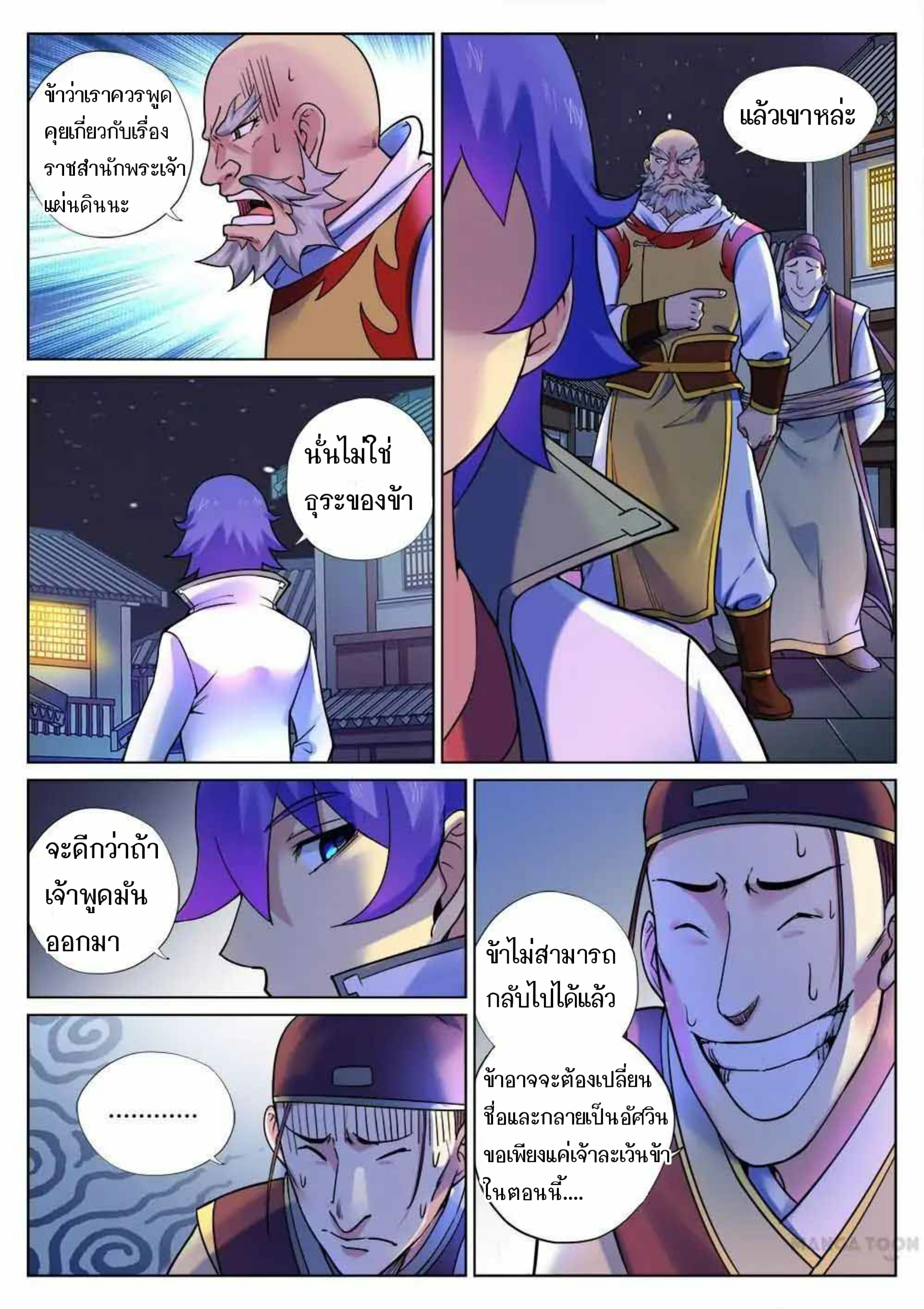 My Great Sword page 8