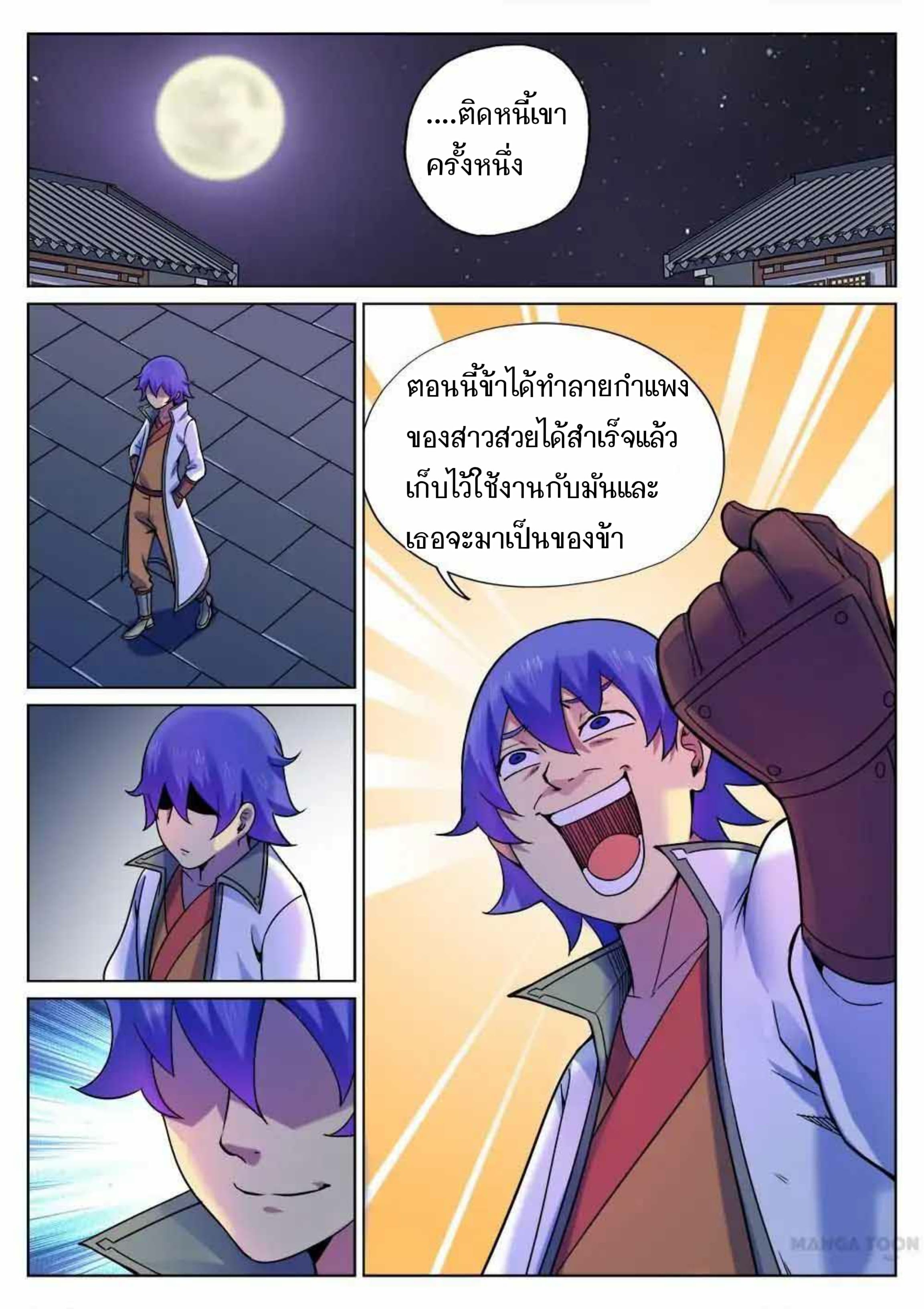 My Great Sword page 10