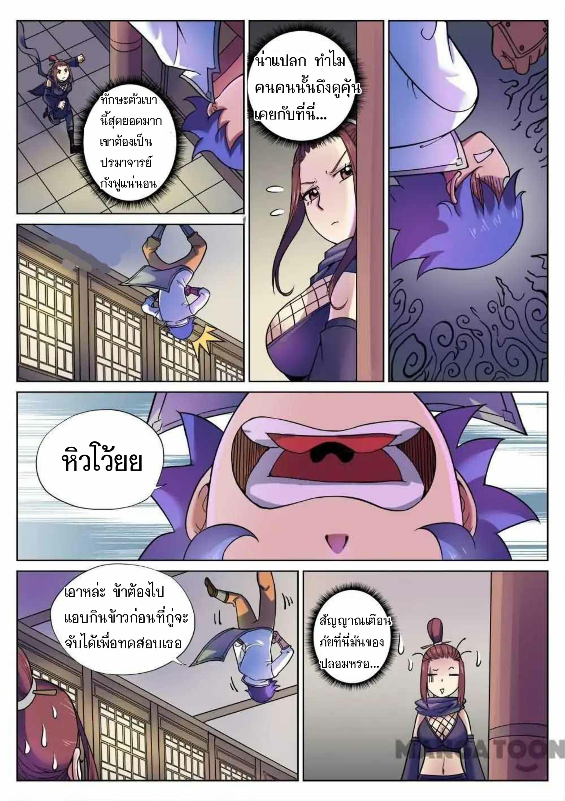 My Great Sword page 7