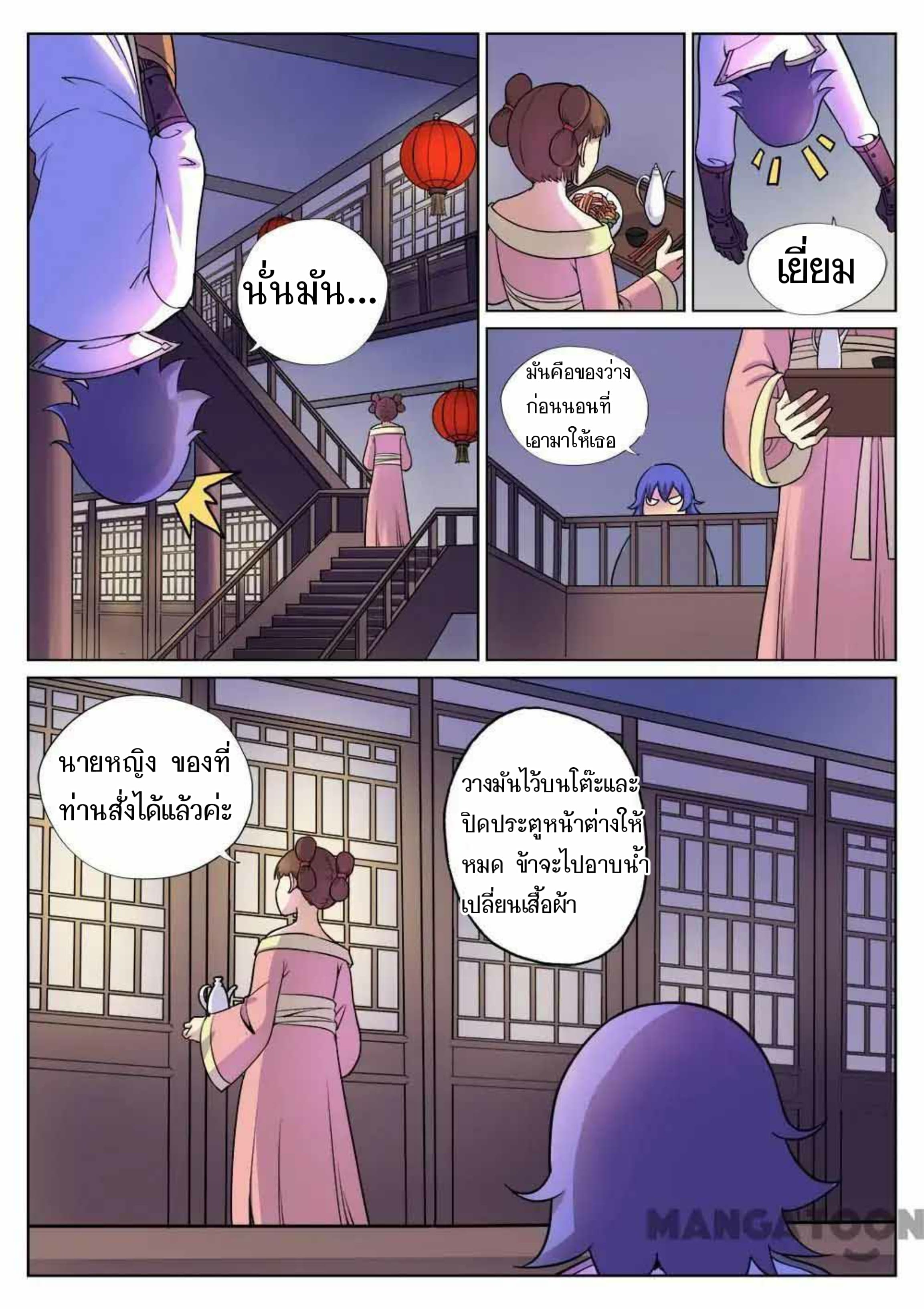 My Great Sword page 8