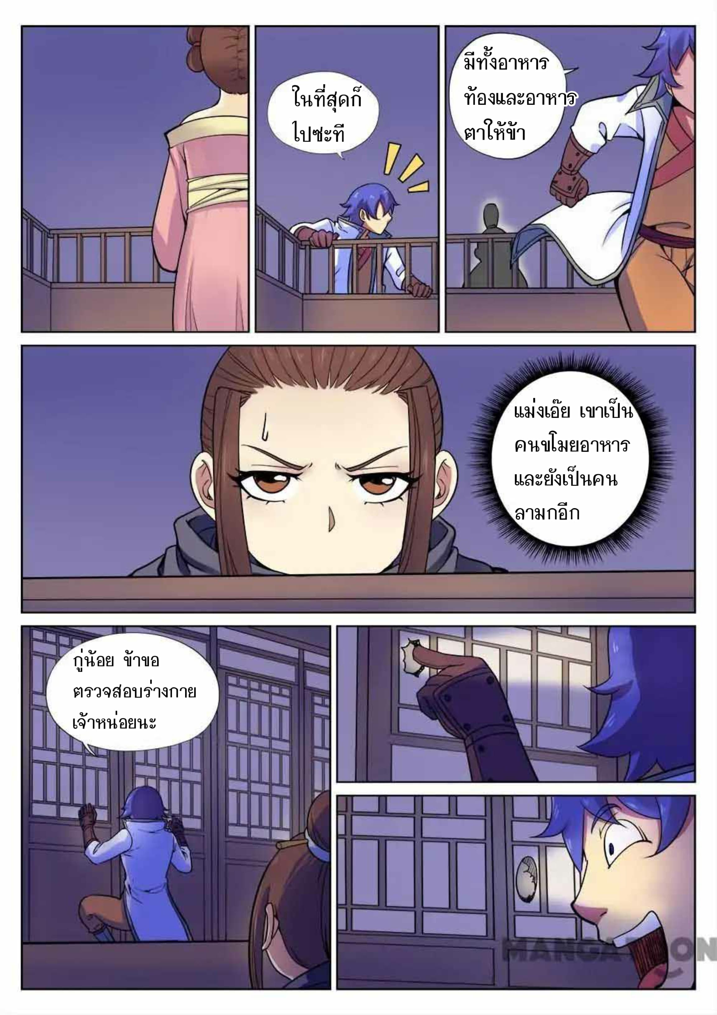 My Great Sword page 9
