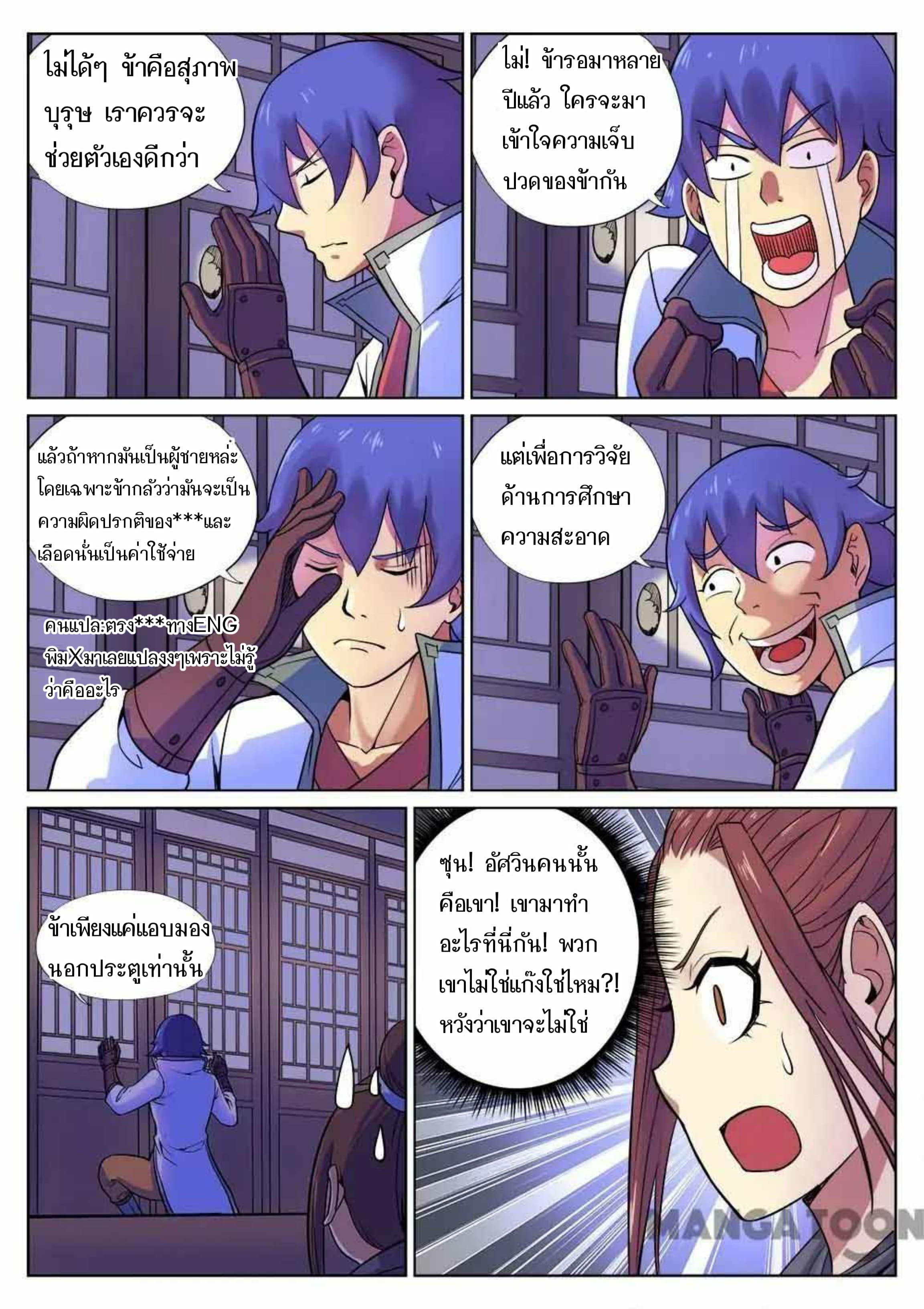 My Great Sword page 10