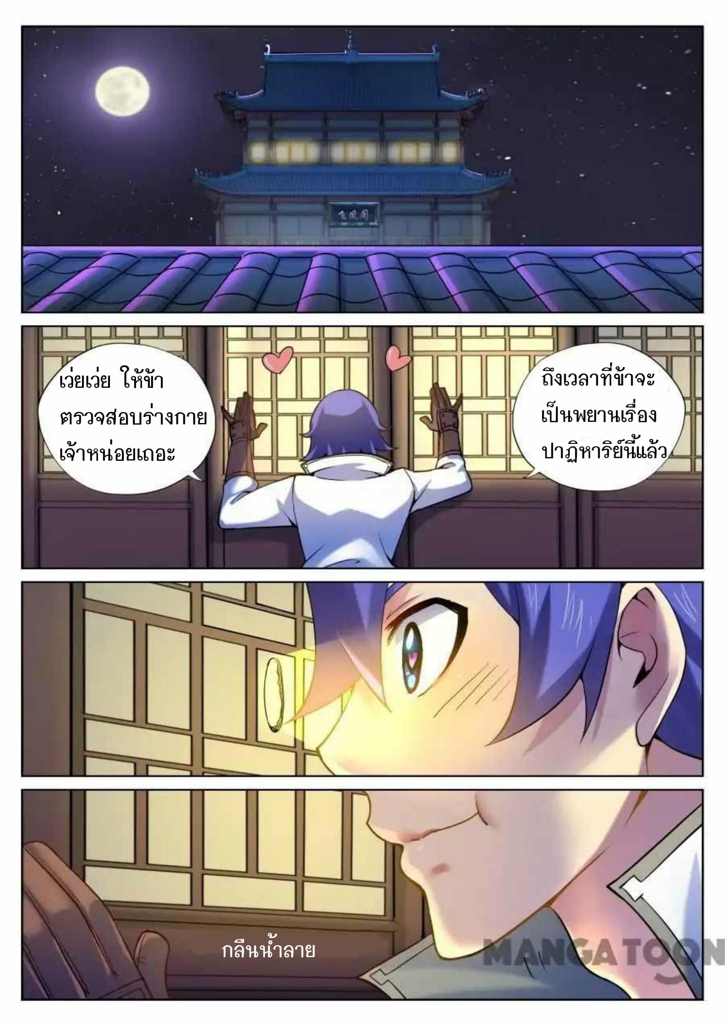 My Great Sword page 2