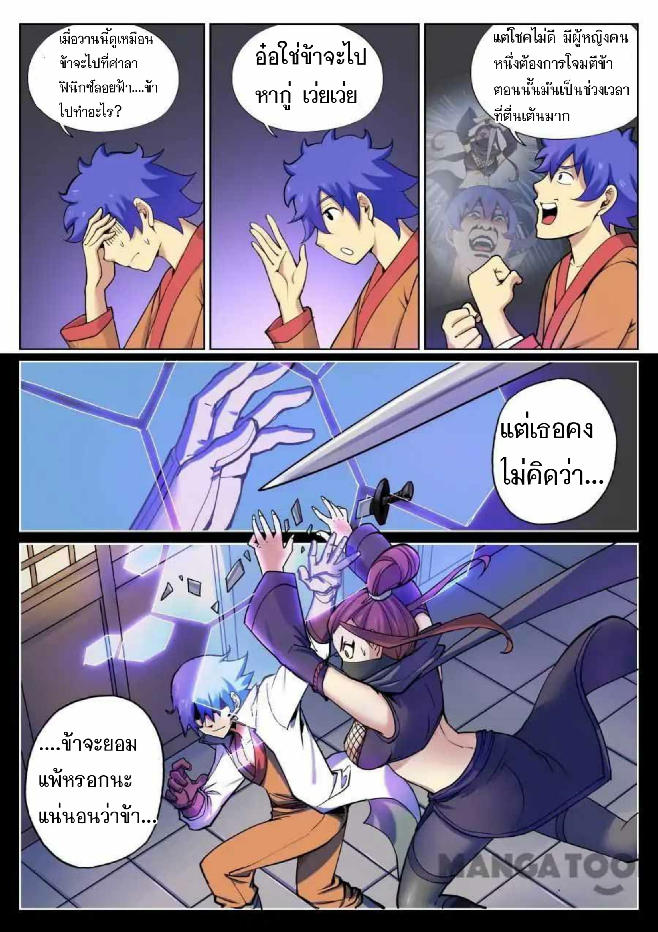 My Great Sword page 7