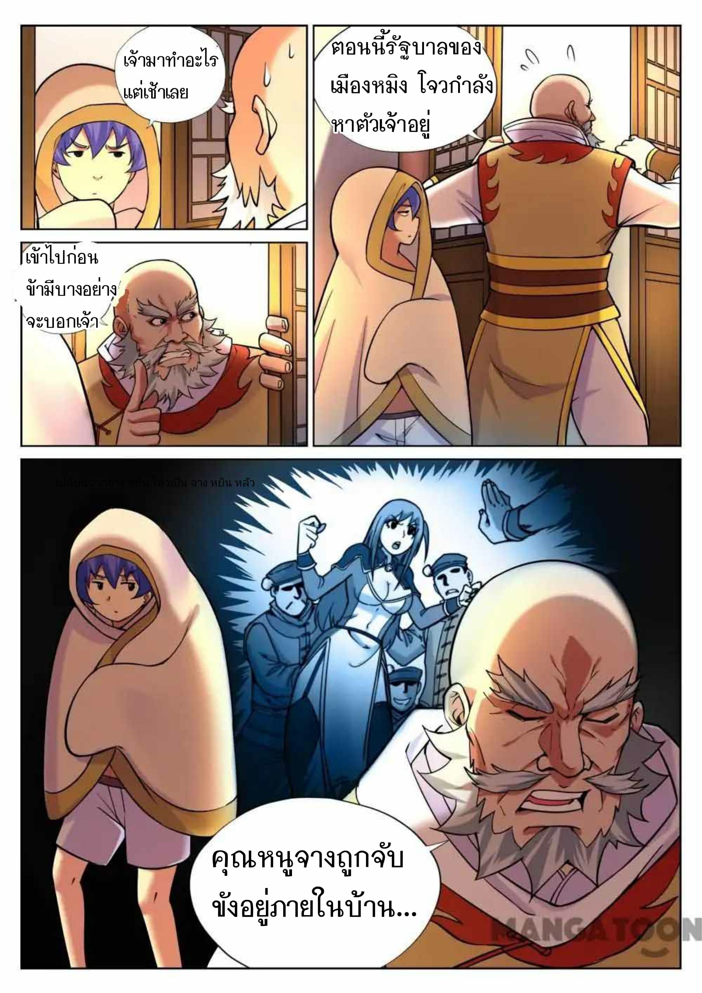 My Great Sword page 3