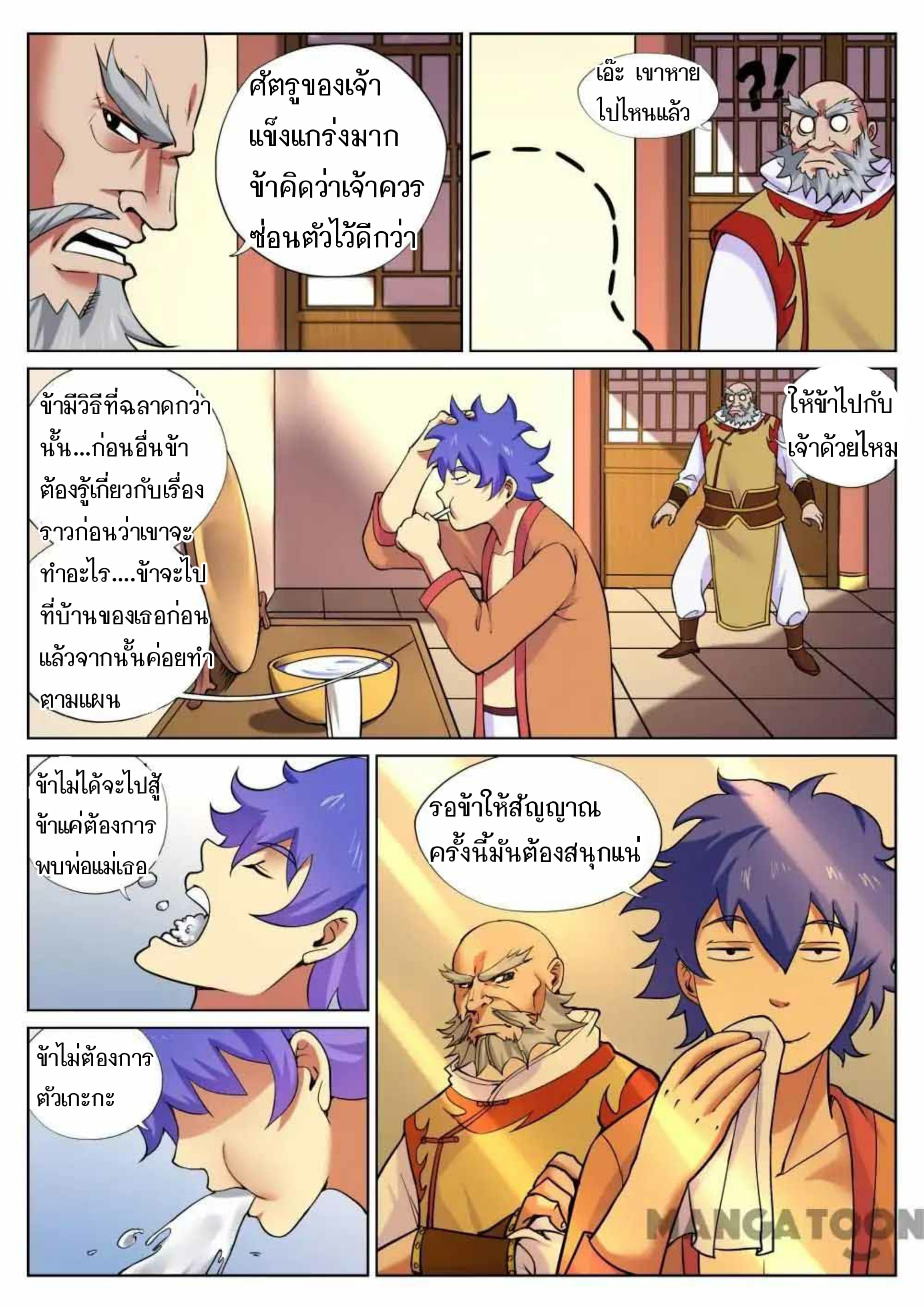 My Great Sword page 4
