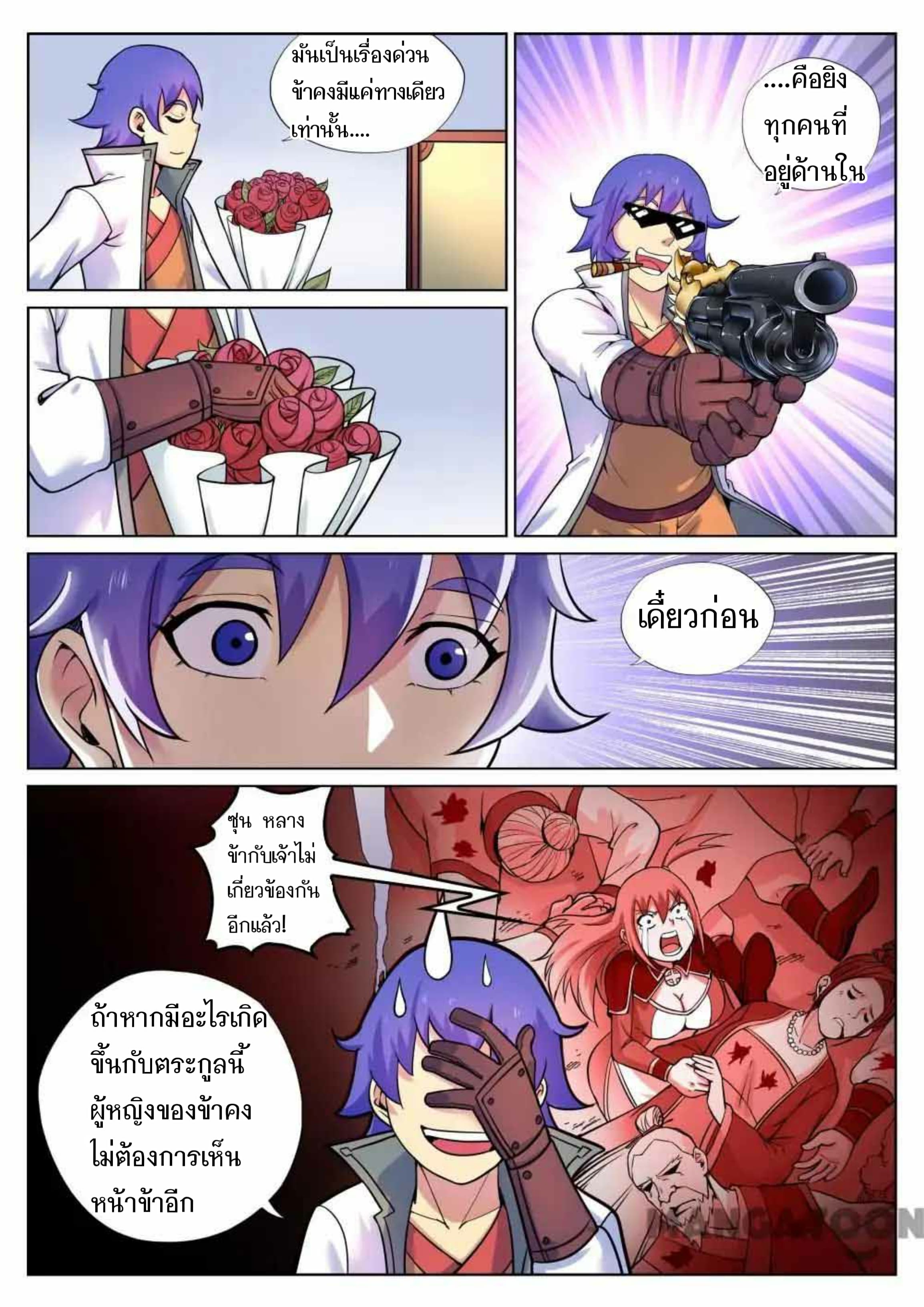 My Great Sword page 7