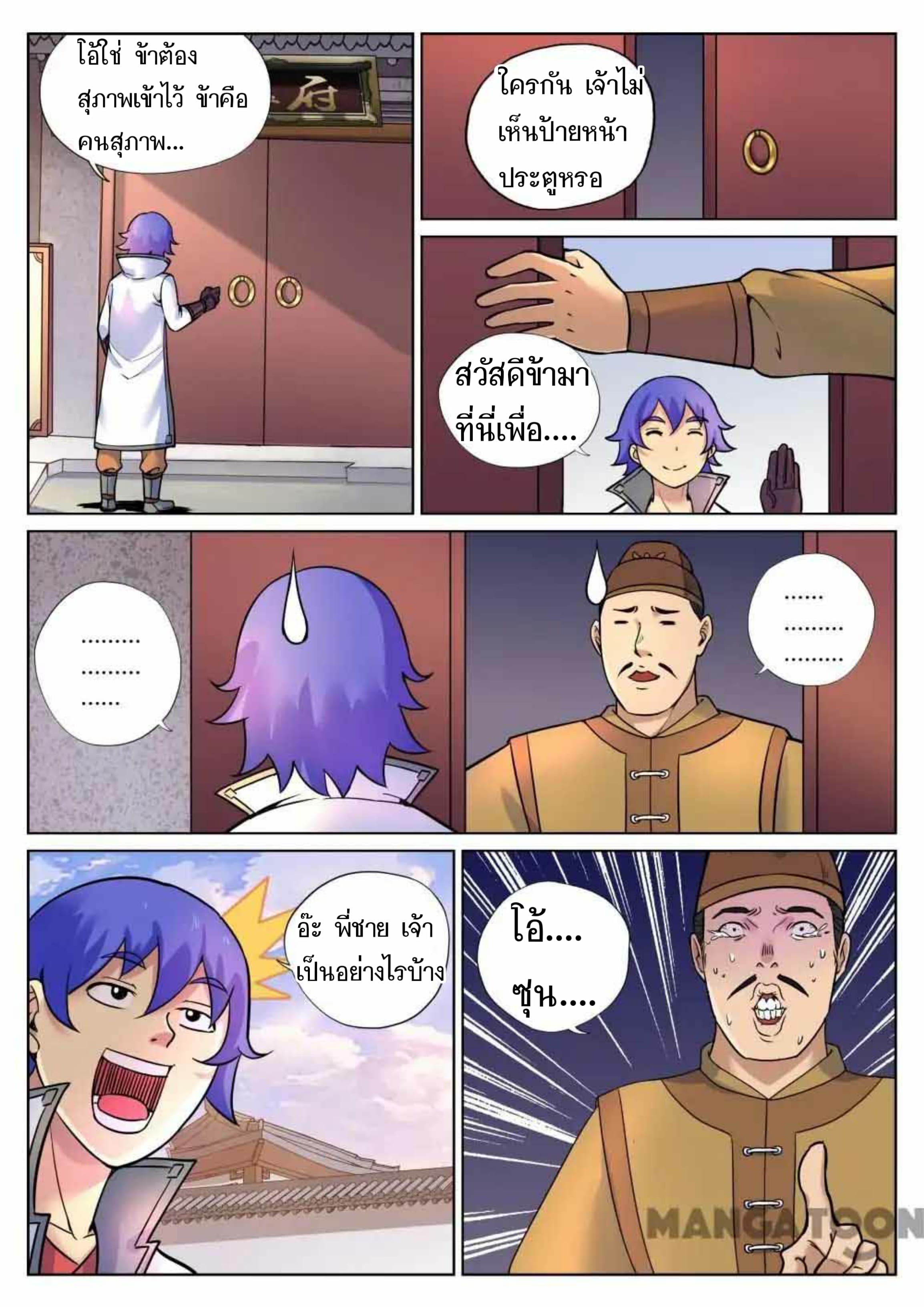 My Great Sword page 8