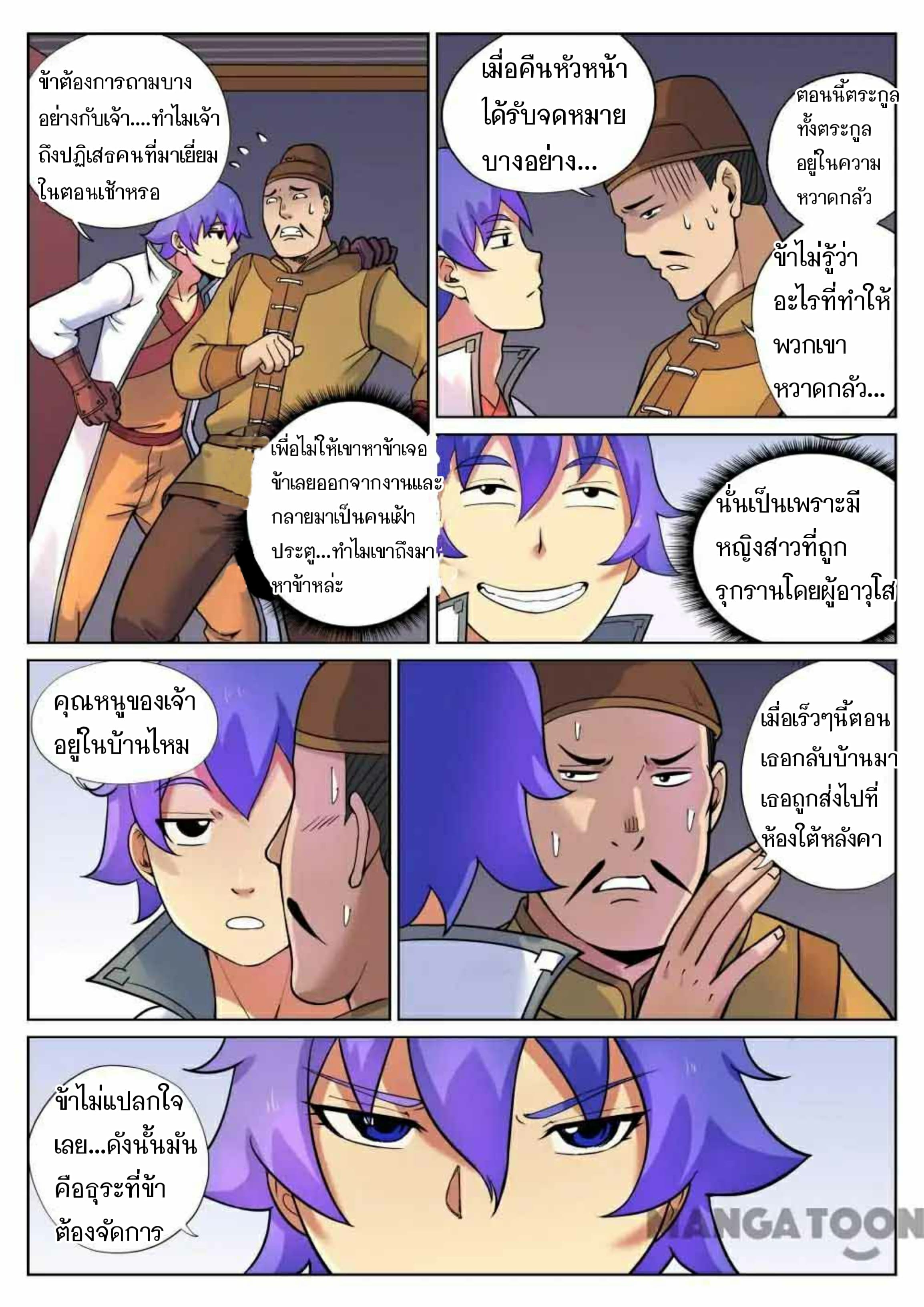 My Great Sword page 9