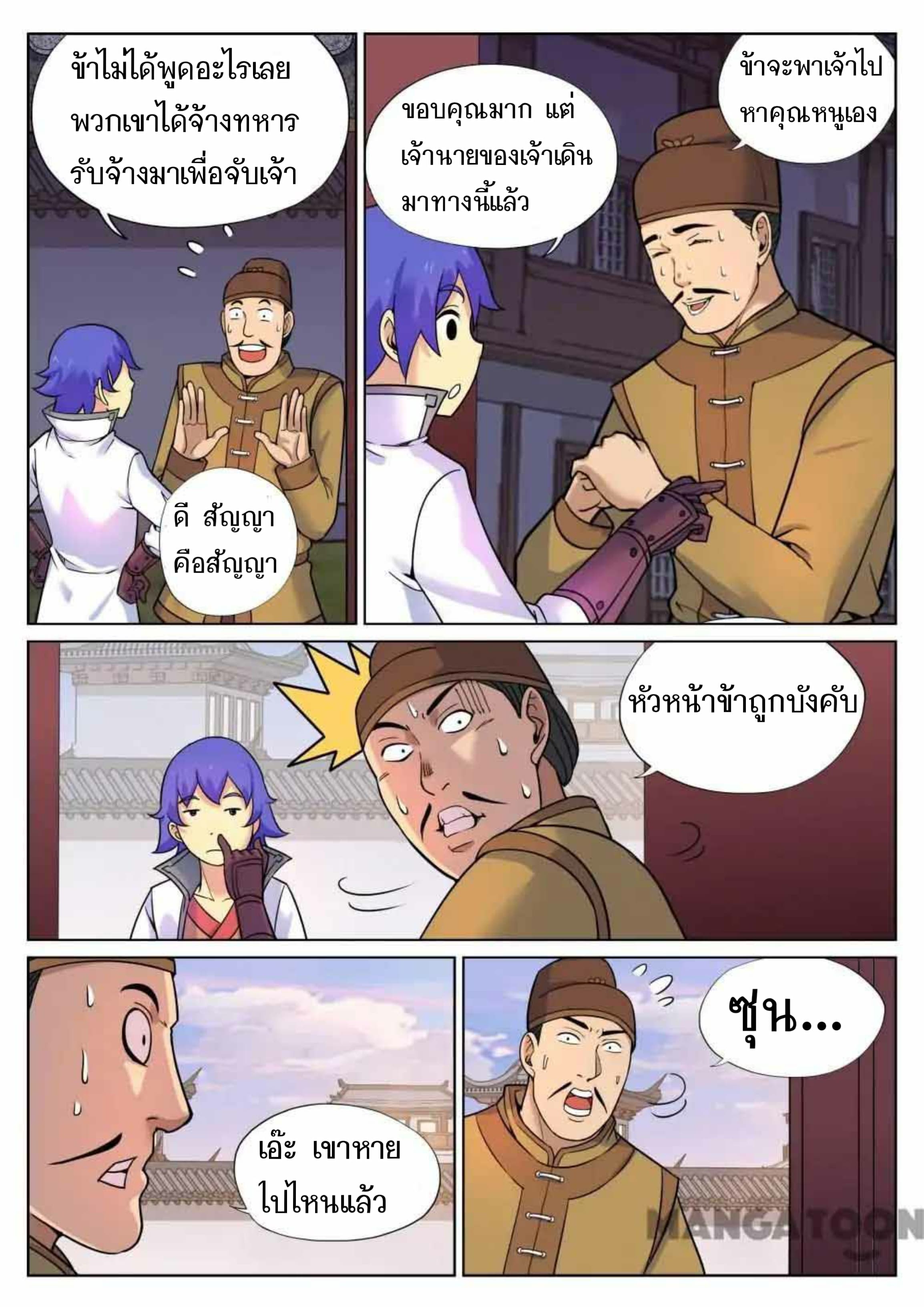 My Great Sword page 10