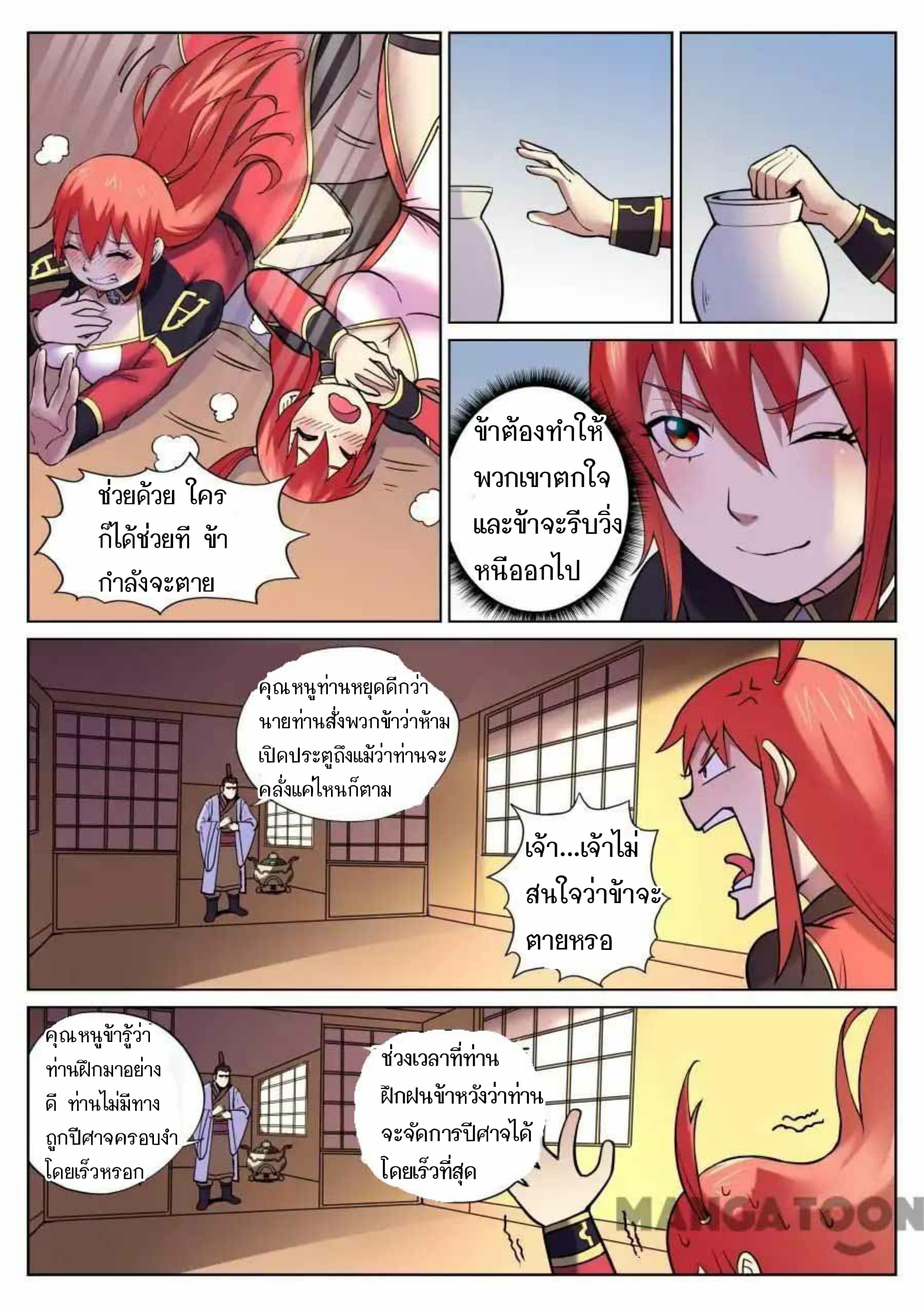 My Great Sword page 4