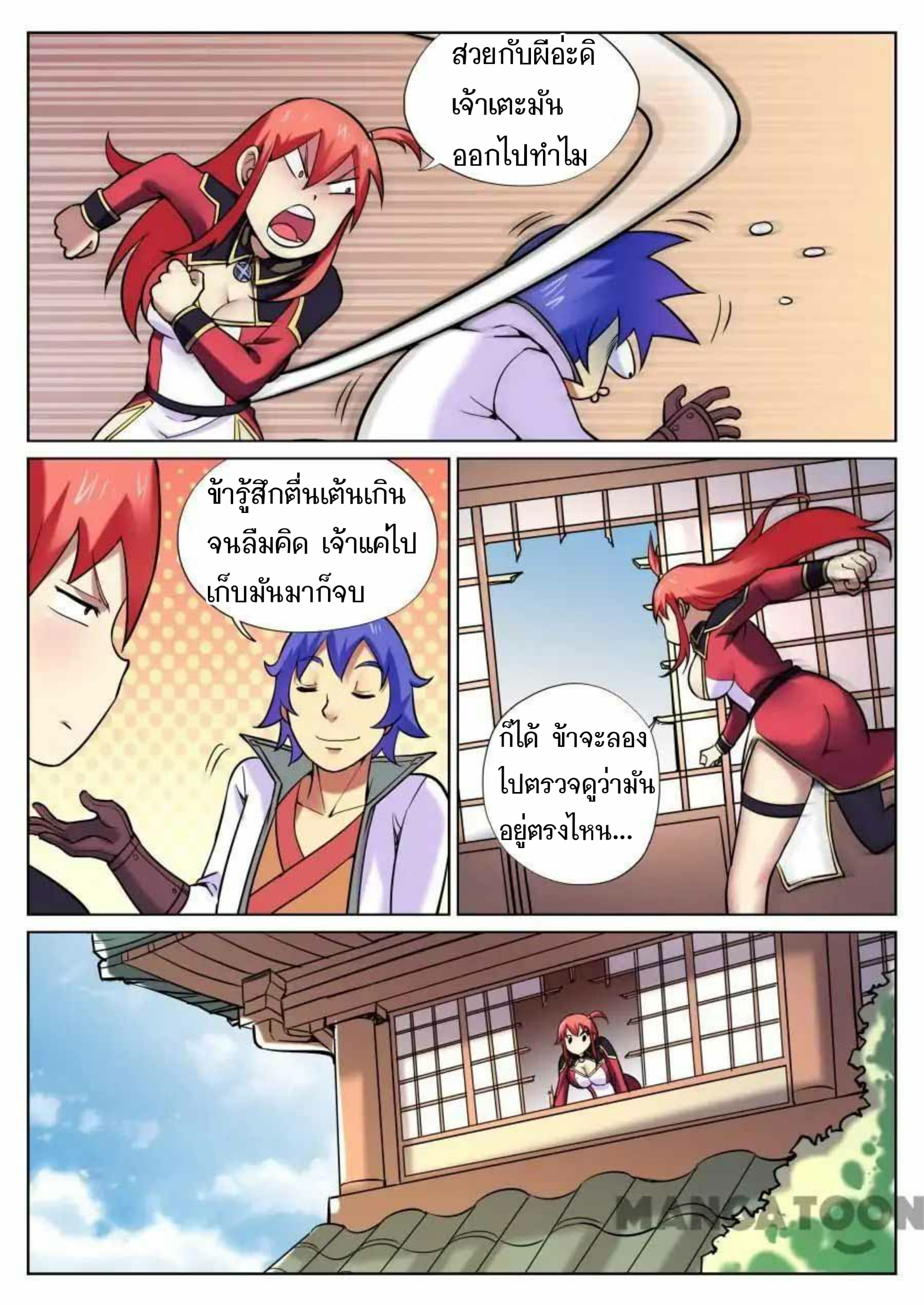 My Great Sword page 6