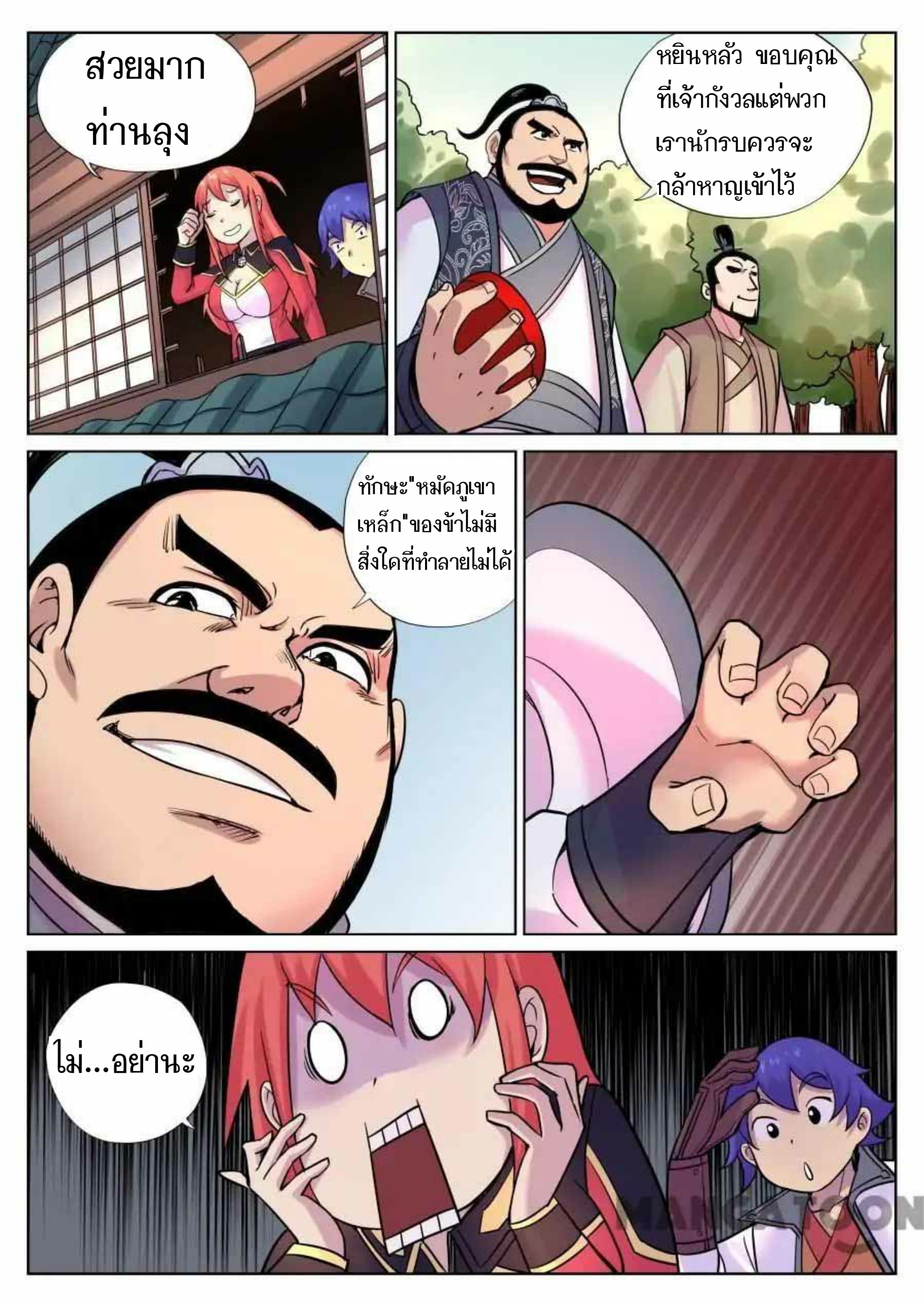 My Great Sword page 9