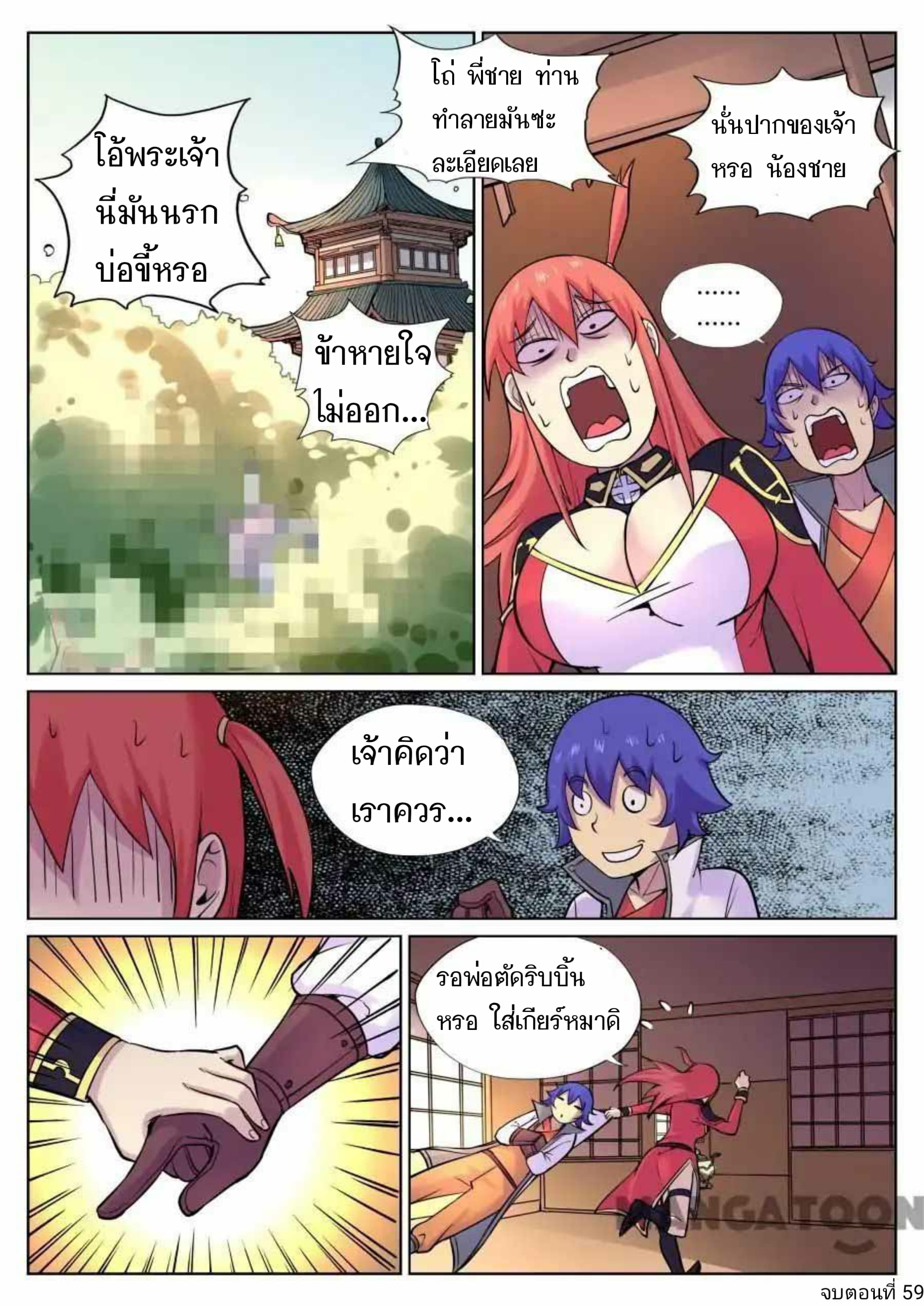 My Great Sword page 11