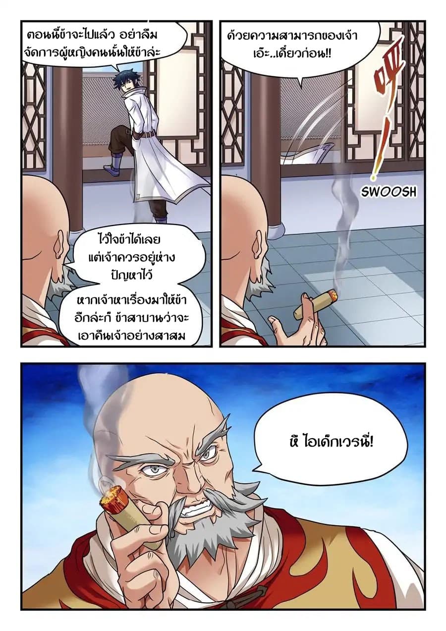 My Great Sword page 7