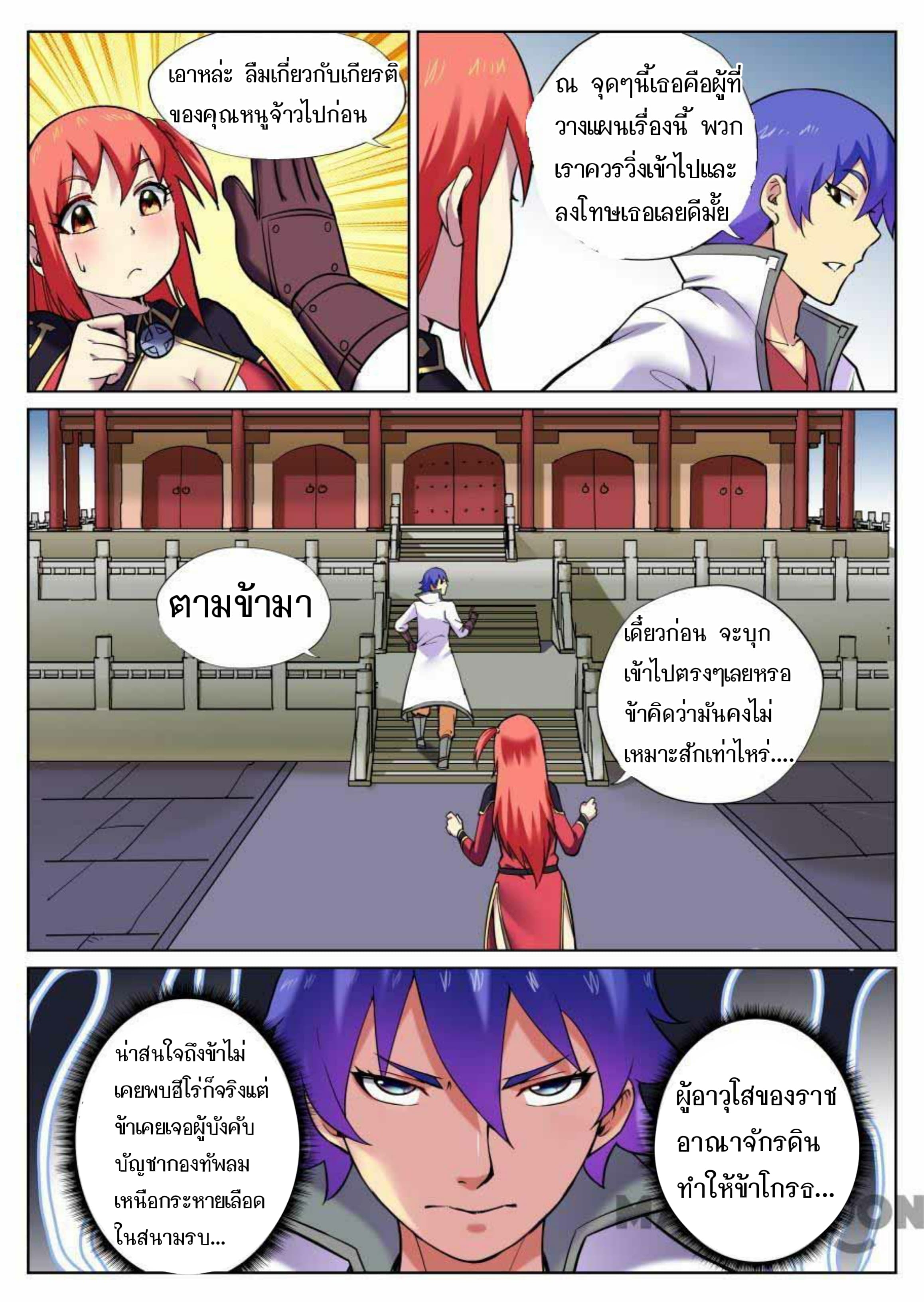 My Great Sword page 5