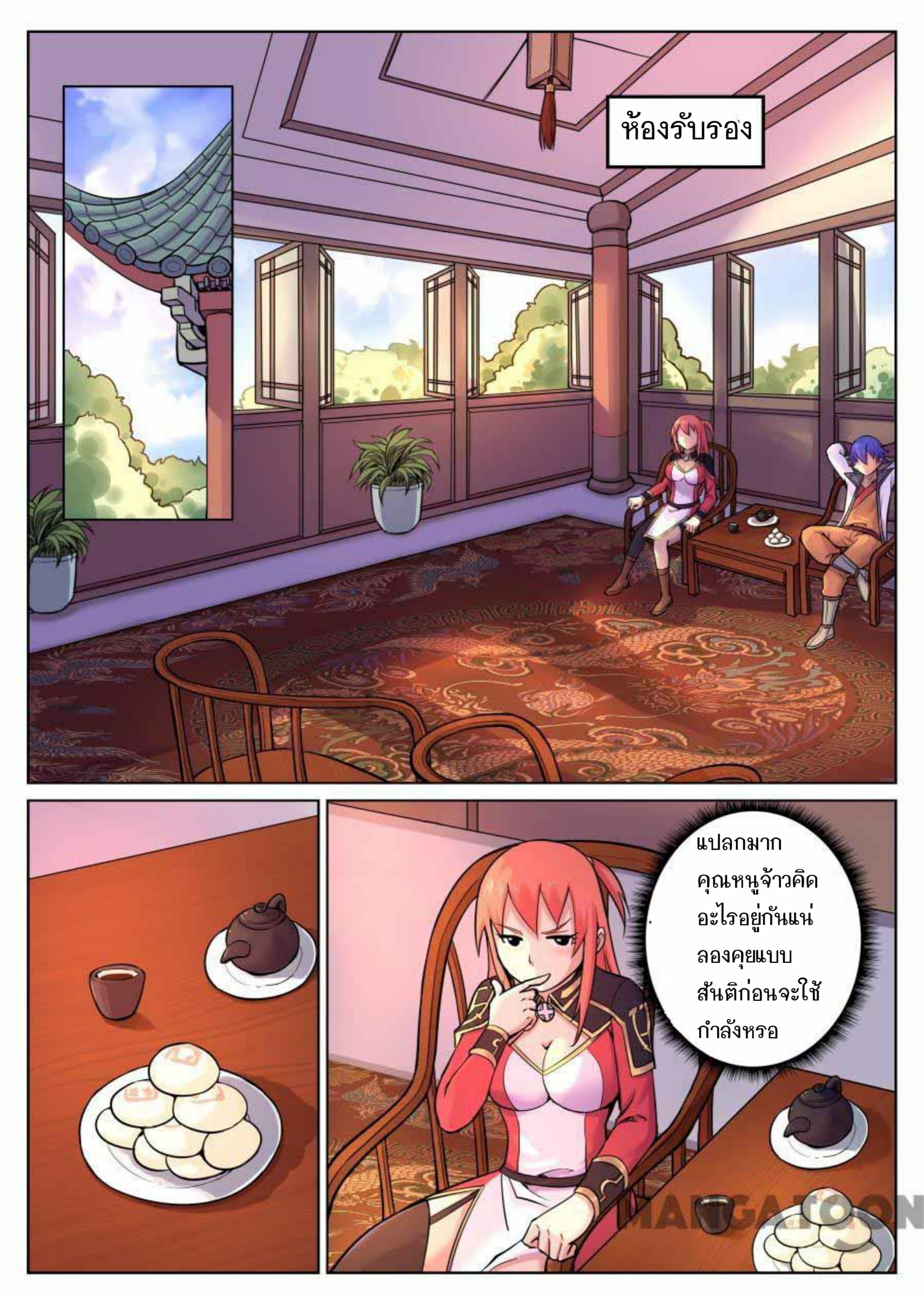My Great Sword page 8