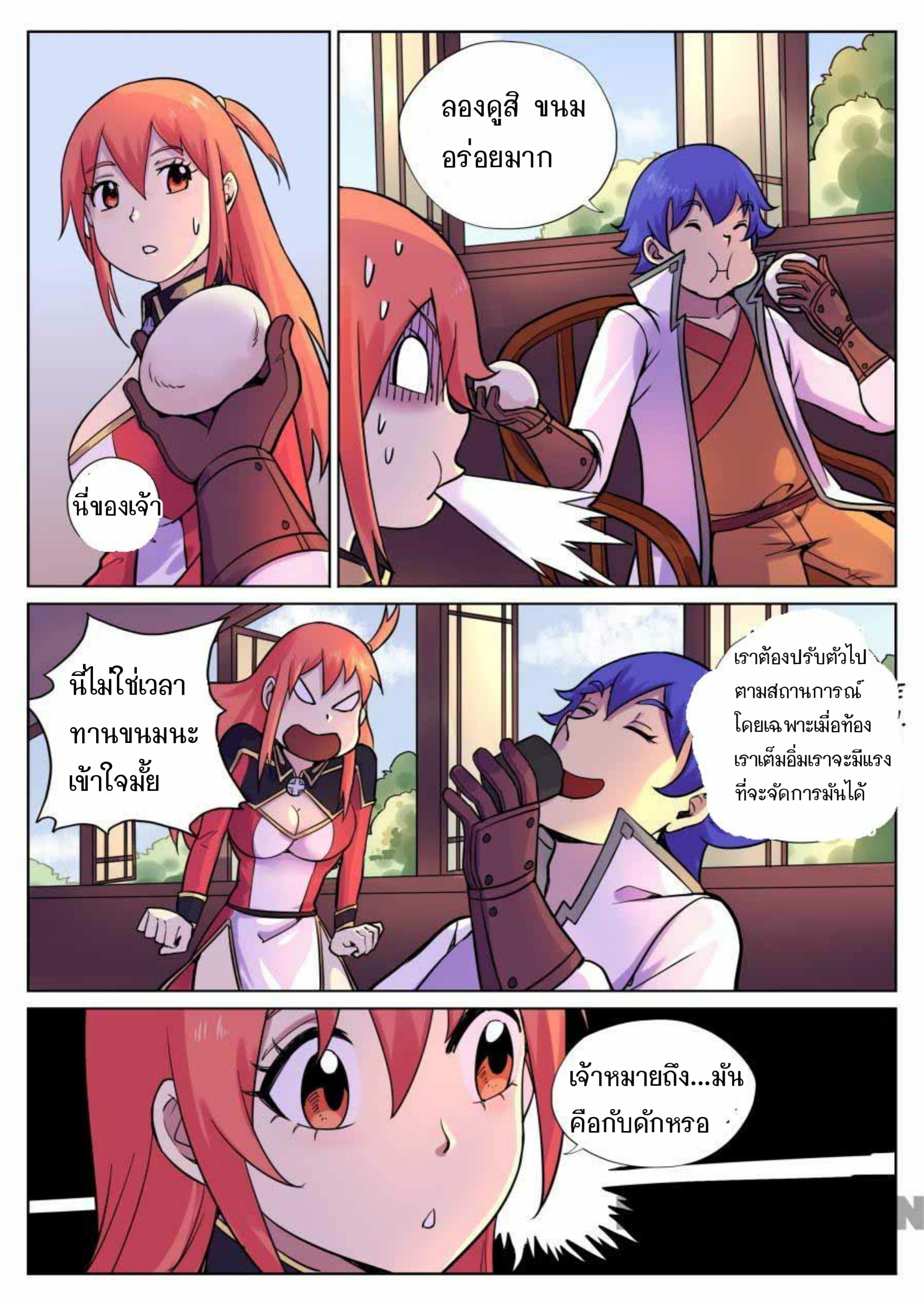 My Great Sword page 9