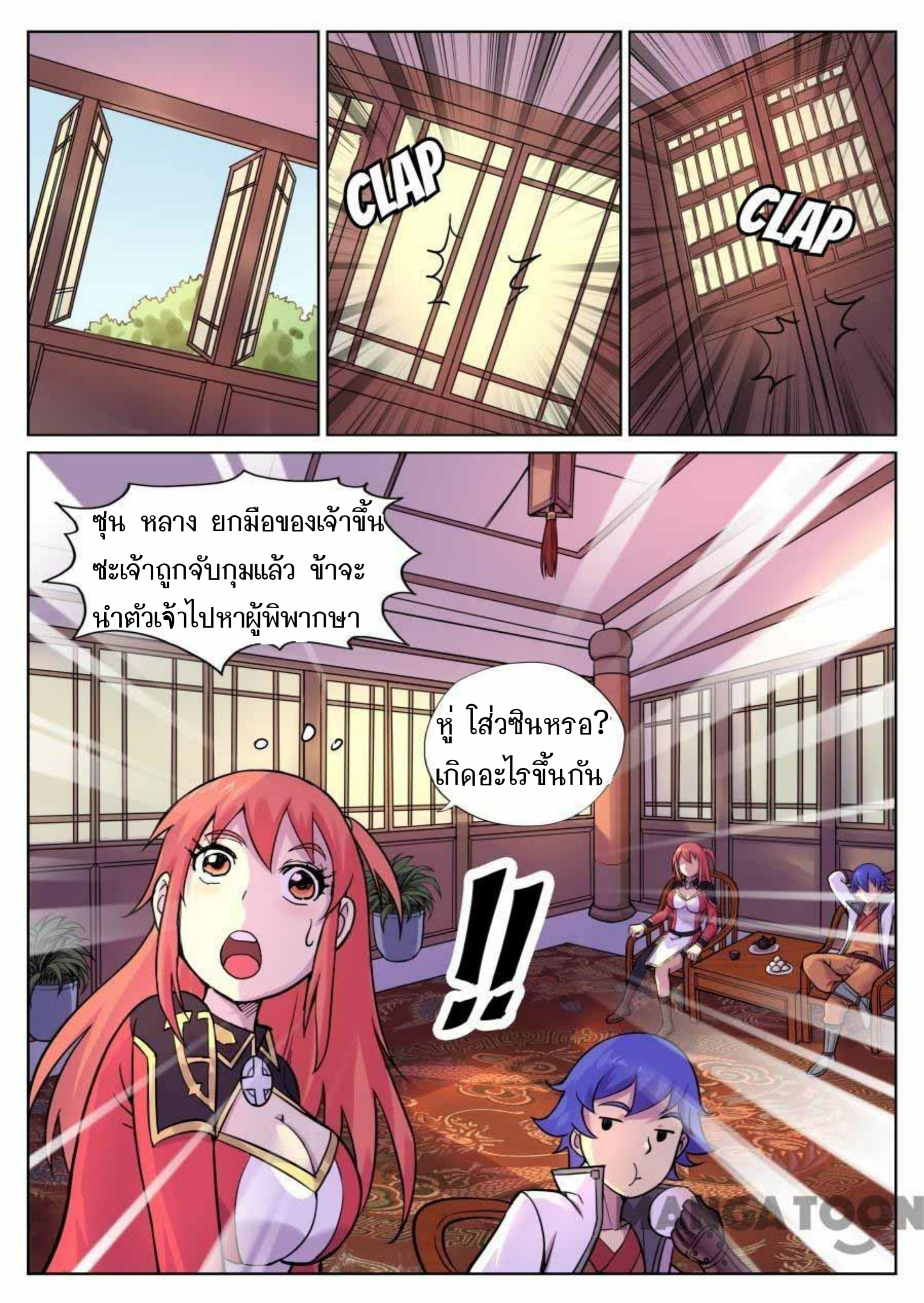 My Great Sword page 10