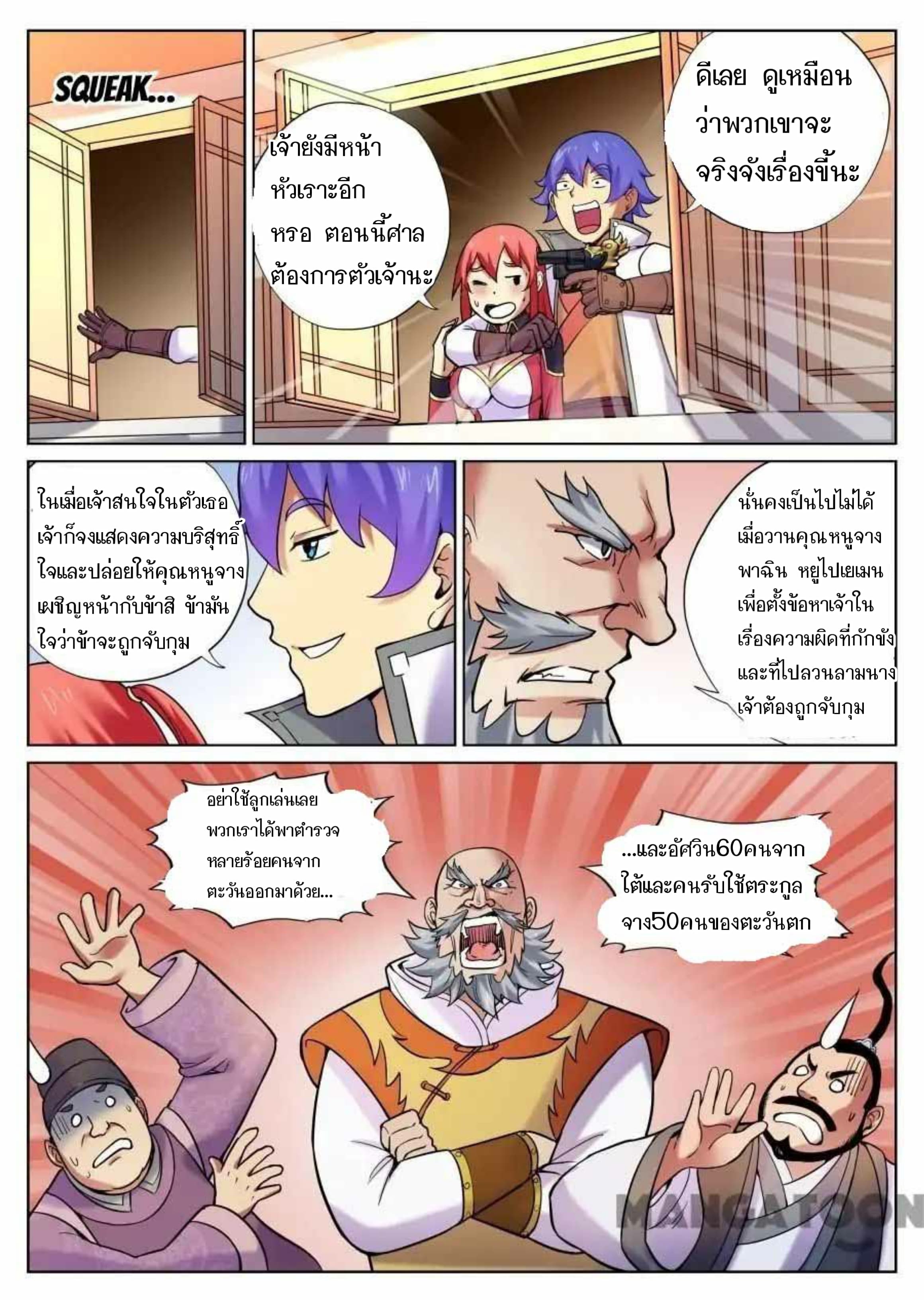My Great Sword page 4