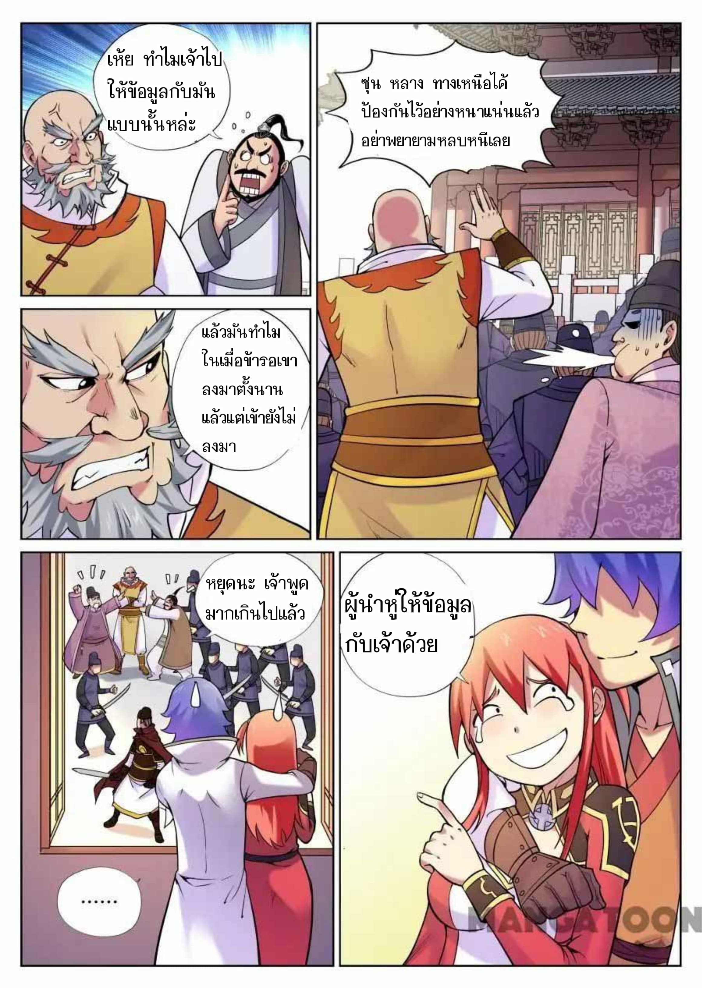 My Great Sword page 5
