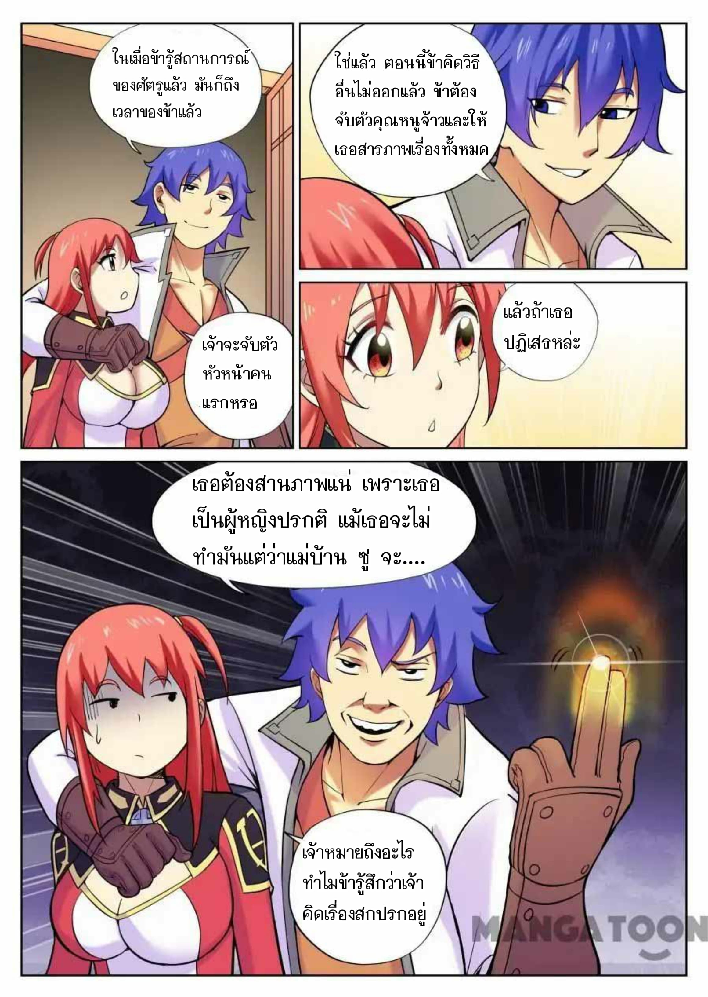 My Great Sword page 6