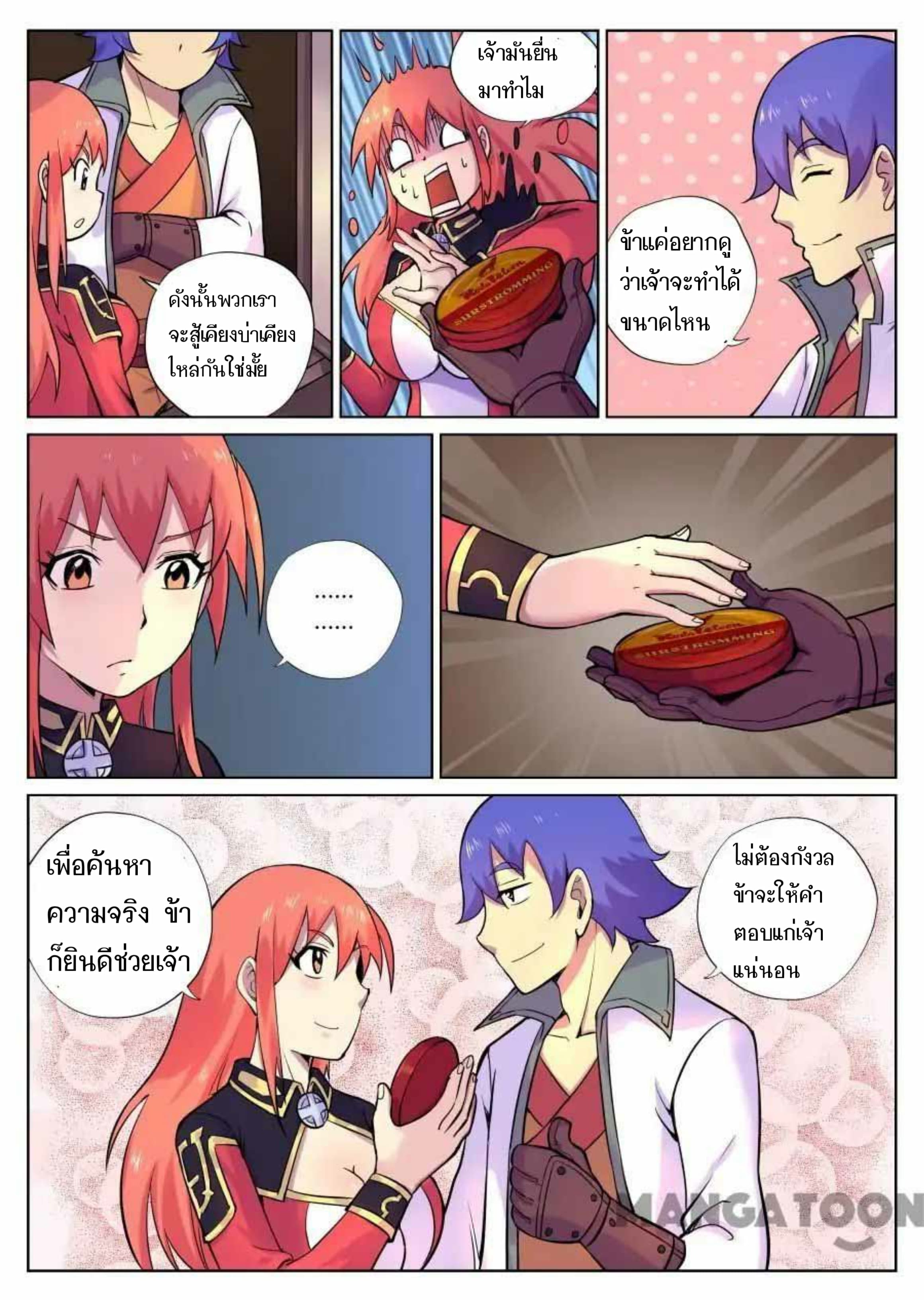 My Great Sword page 7