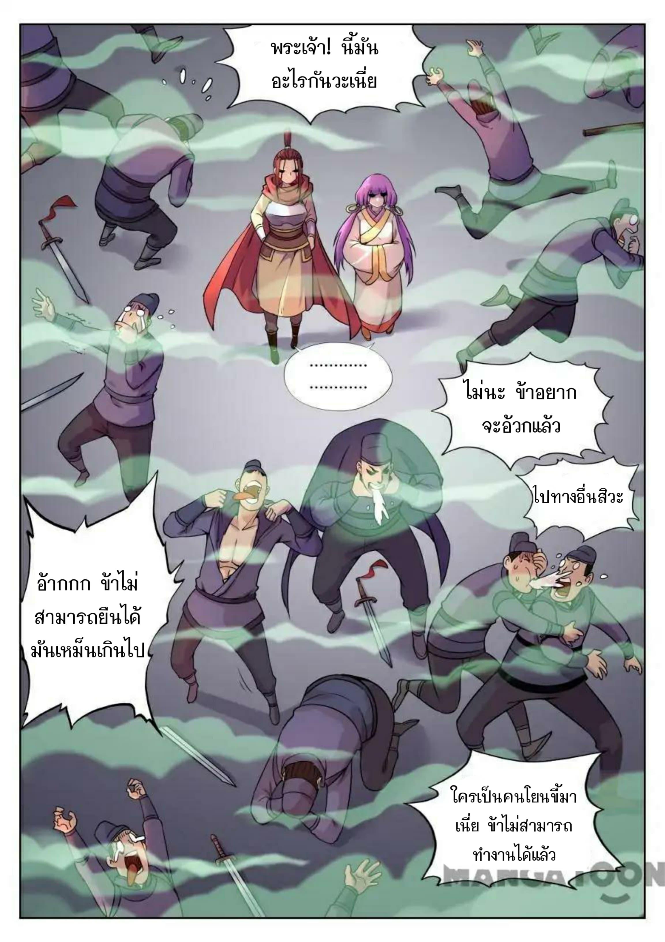 My Great Sword page 9