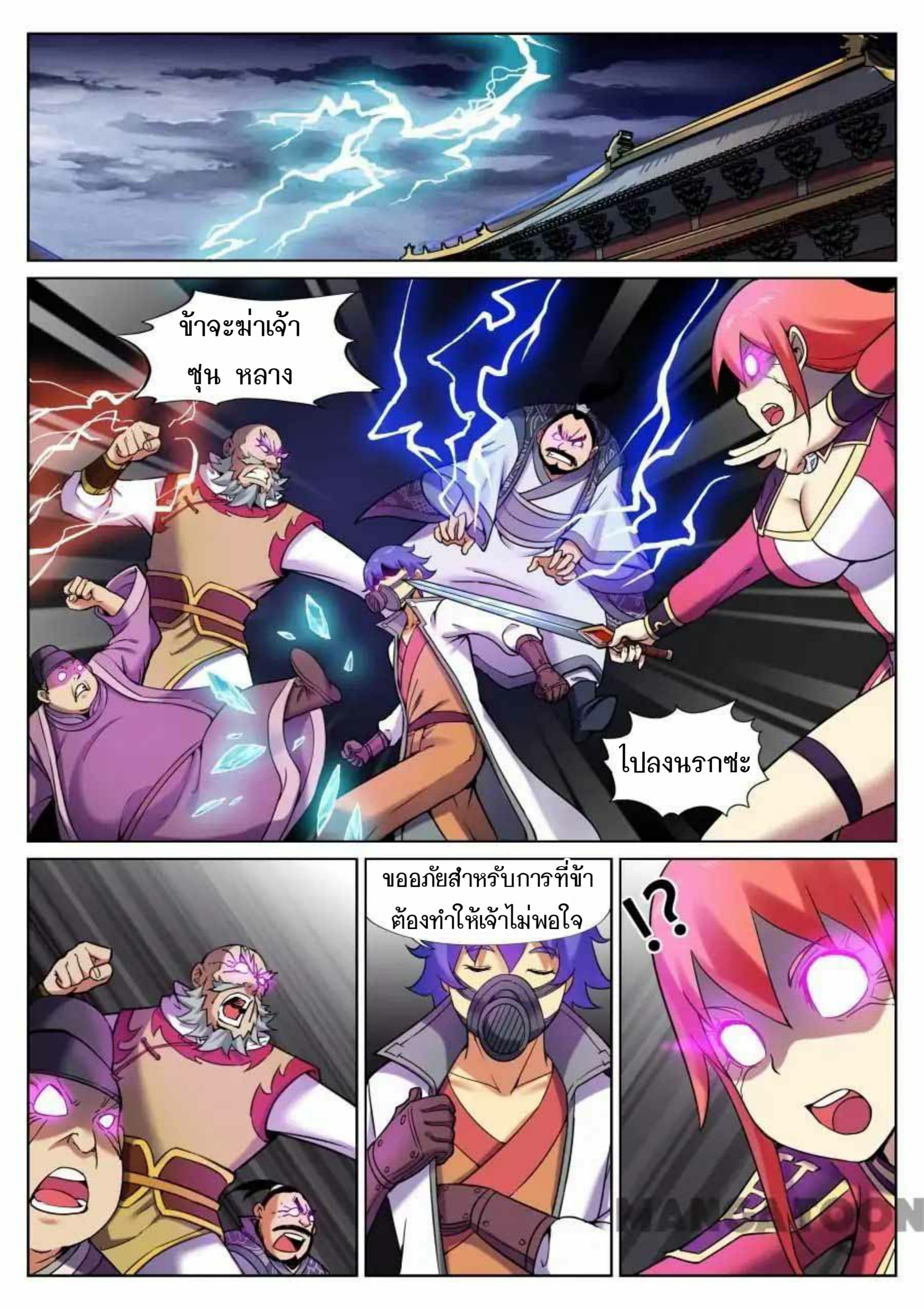 My Great Sword page 2