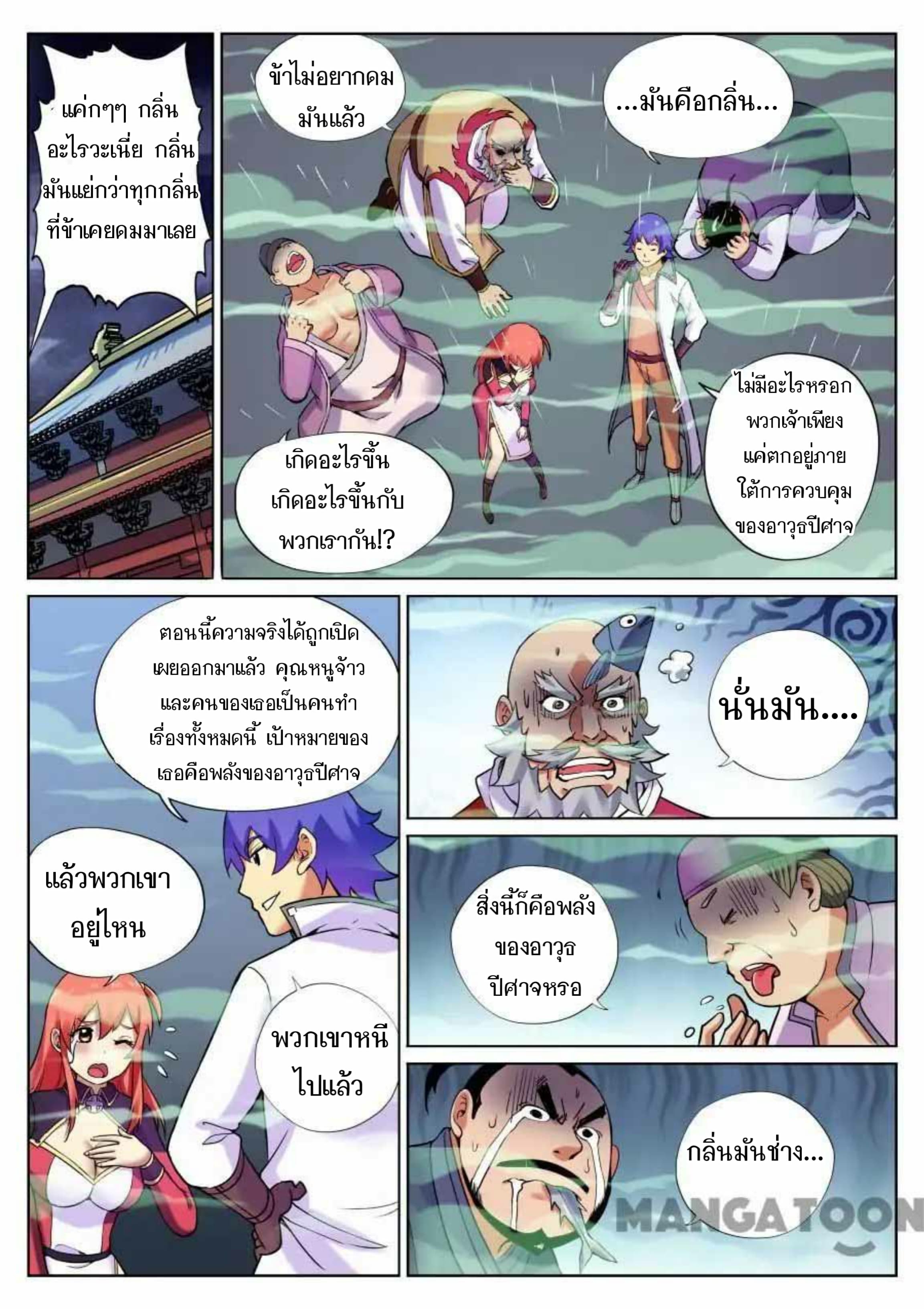 My Great Sword page 4