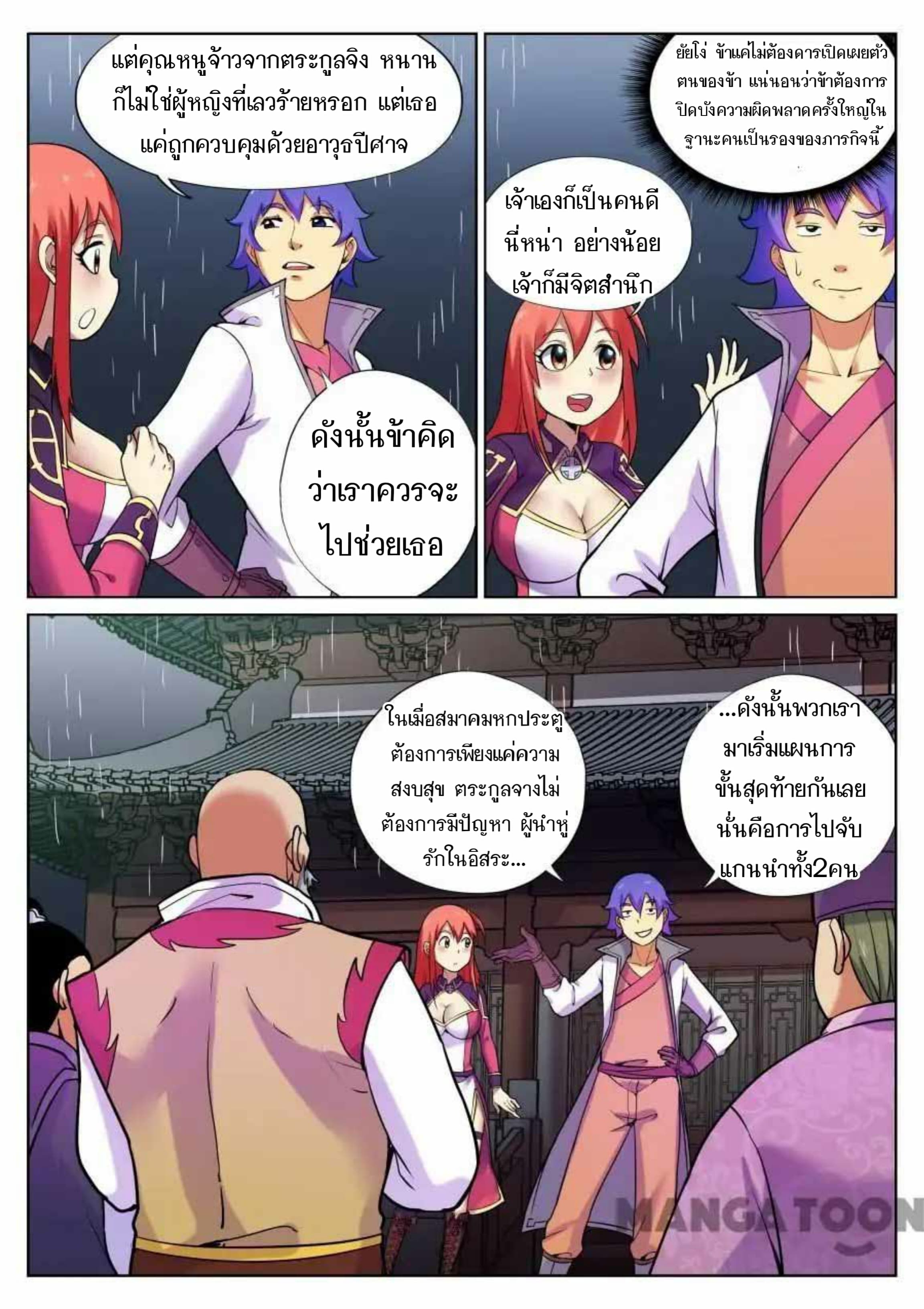 My Great Sword page 5