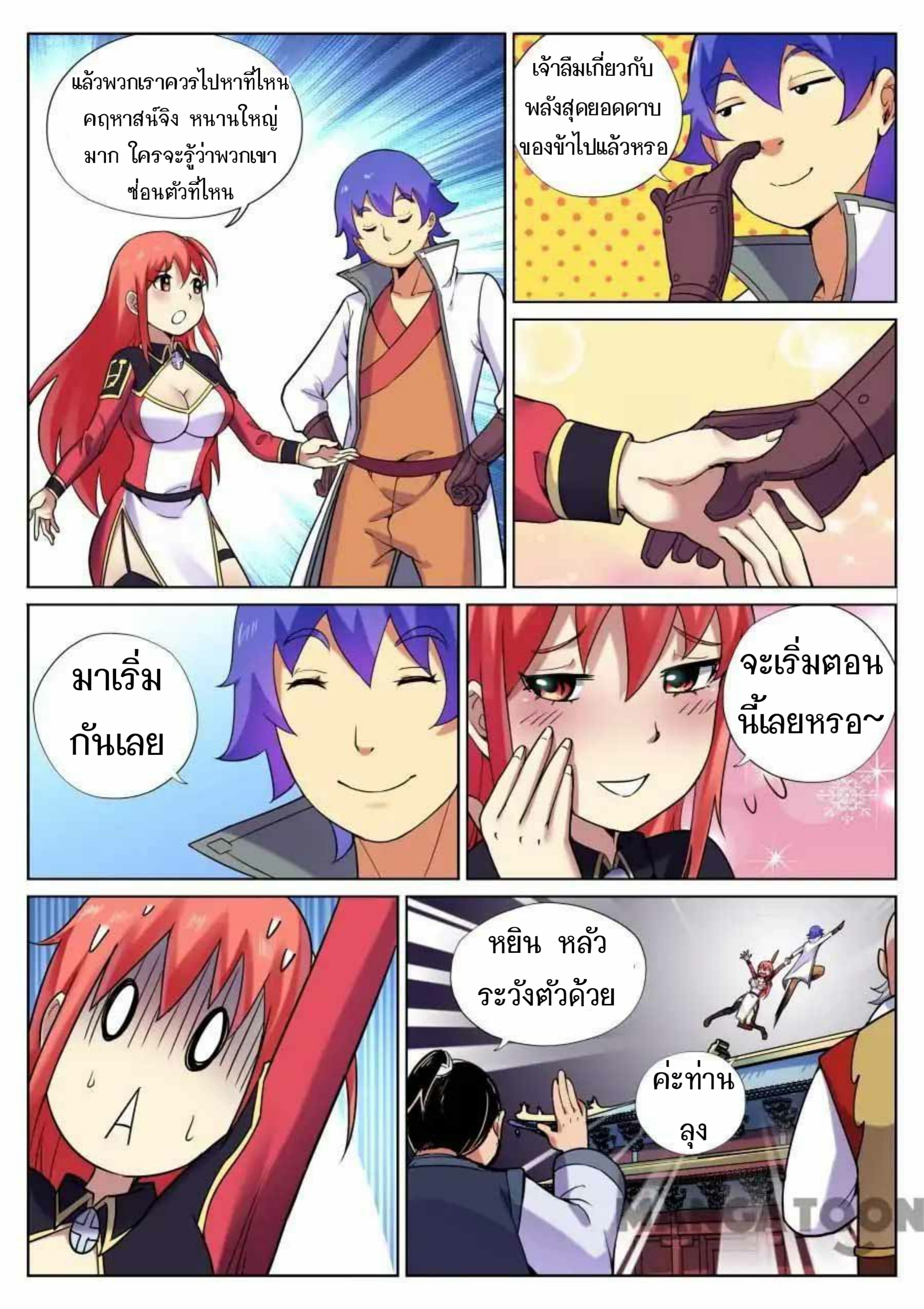 My Great Sword page 6