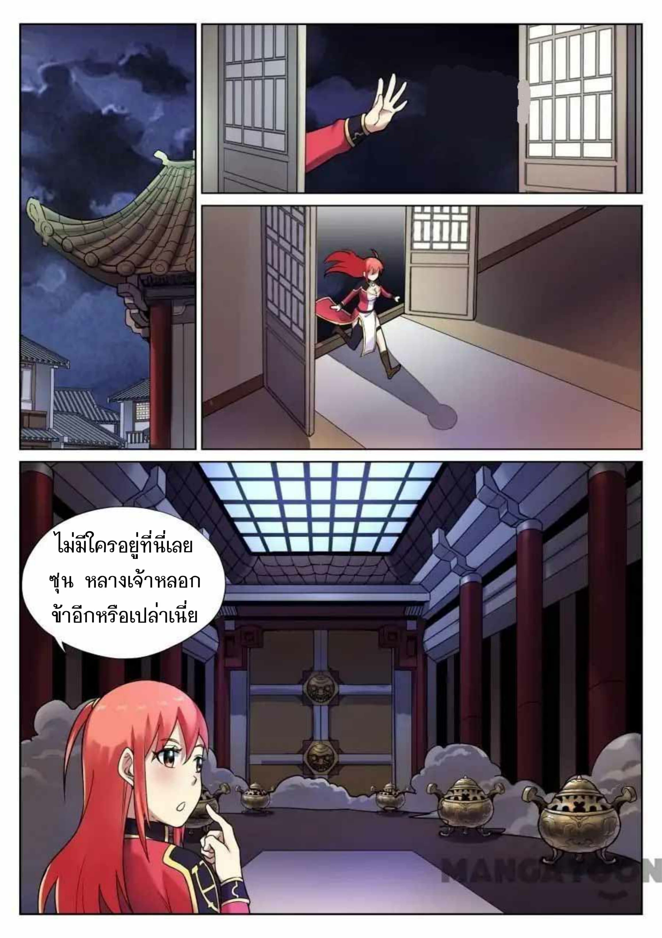 My Great Sword page 7