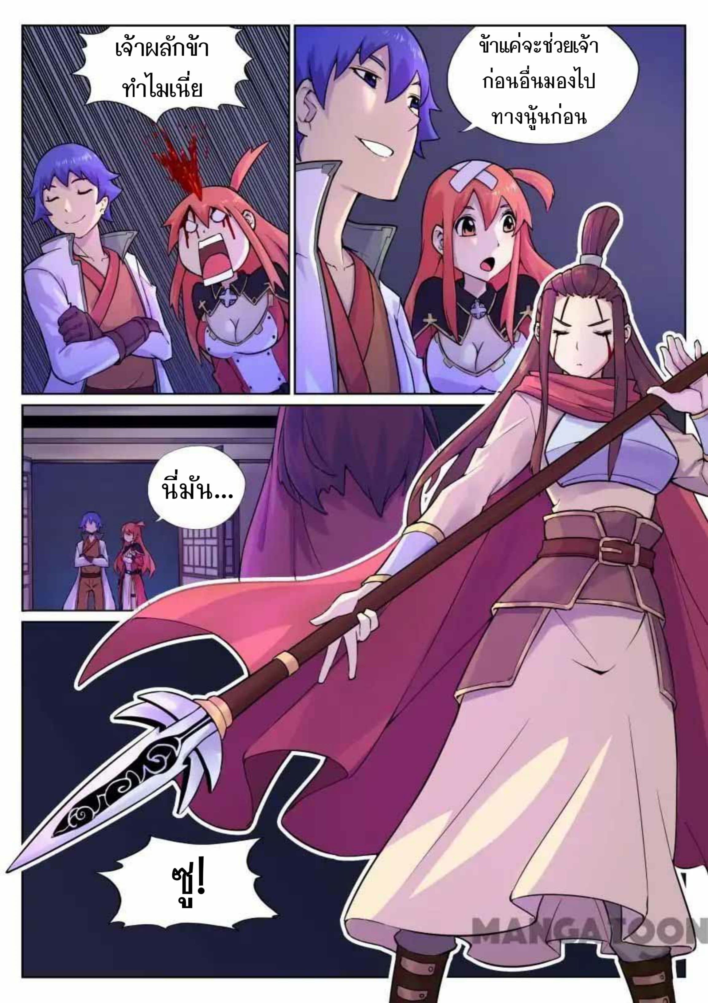My Great Sword page 9