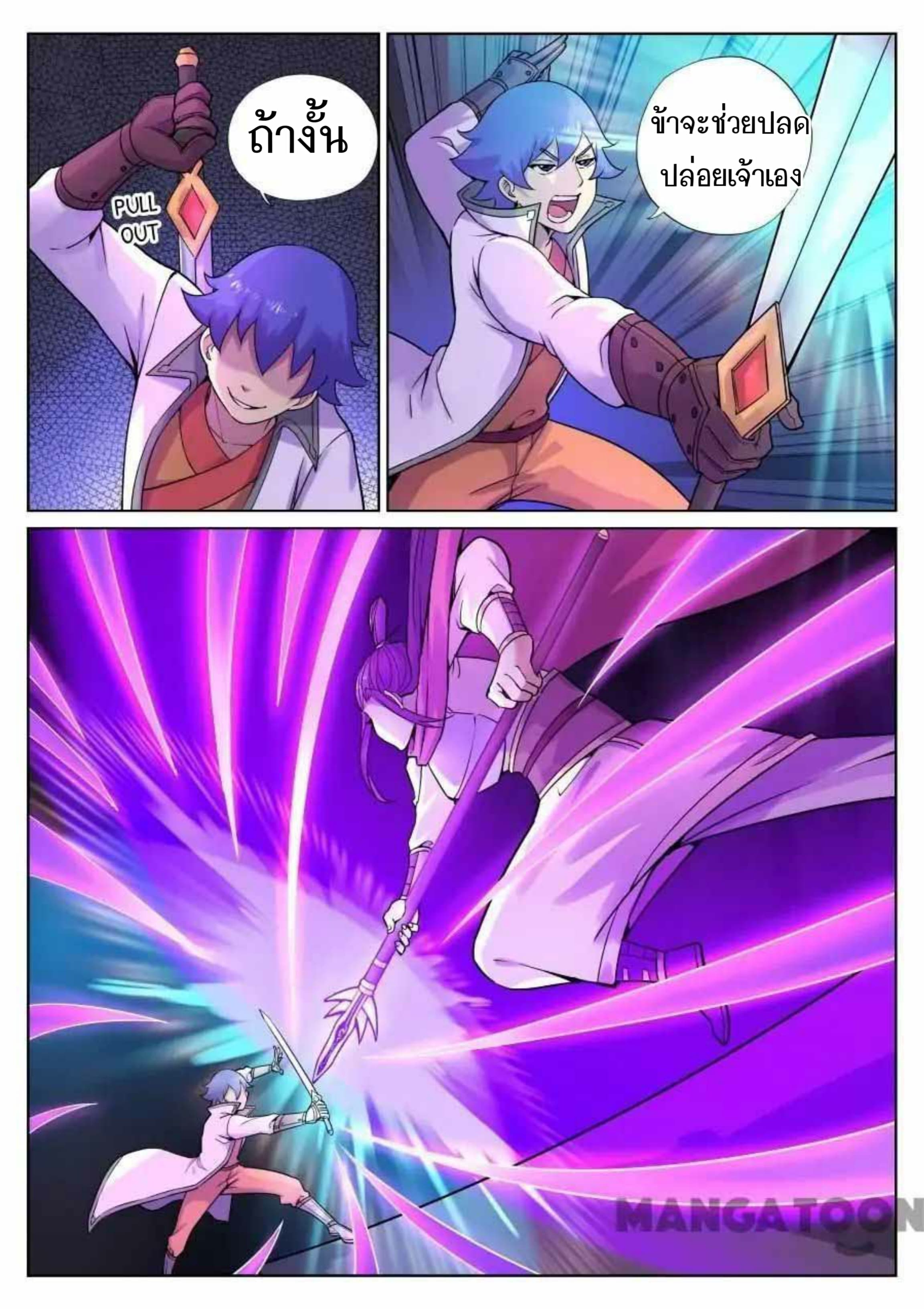 My Great Sword page 11