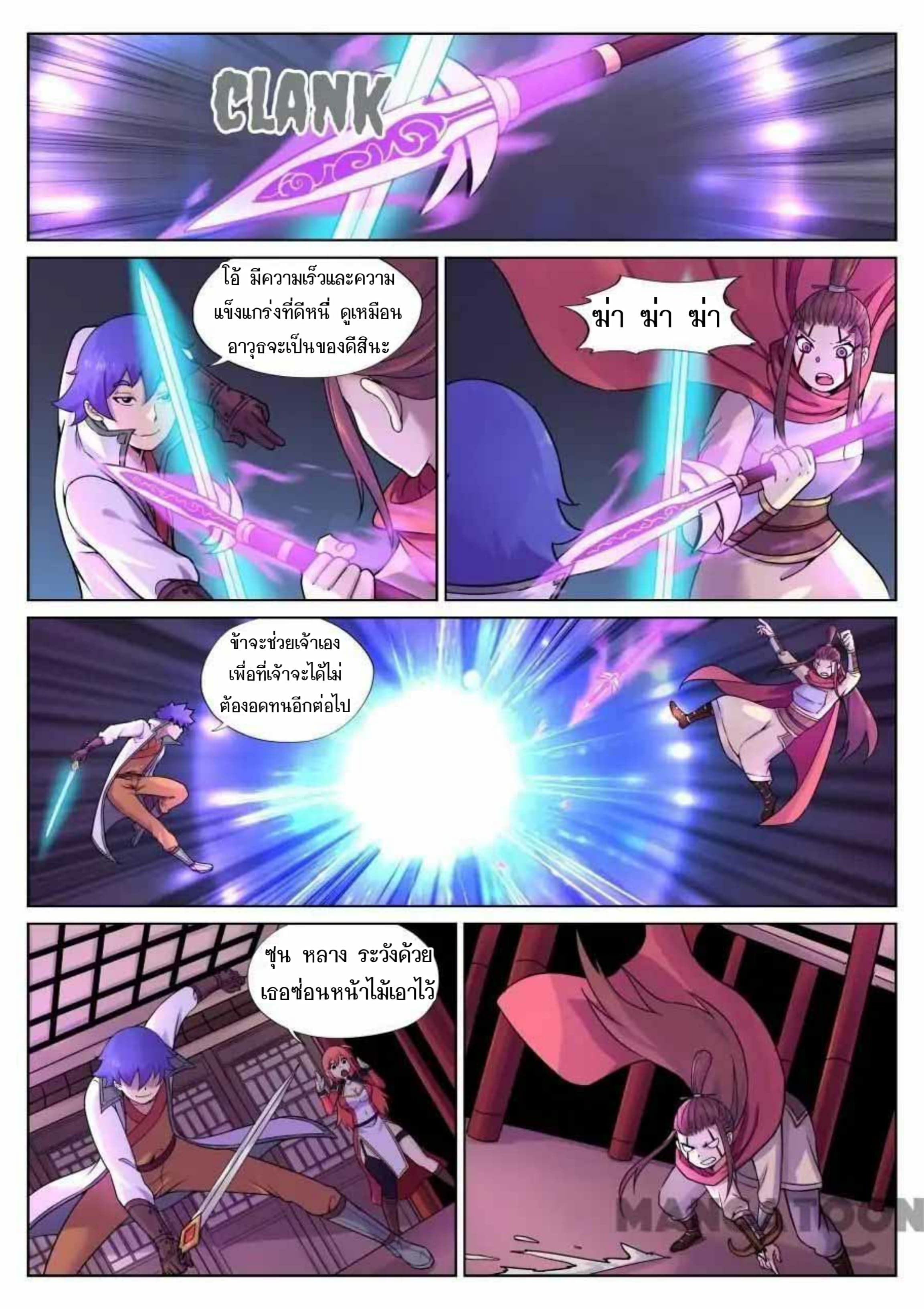 My Great Sword page 12
