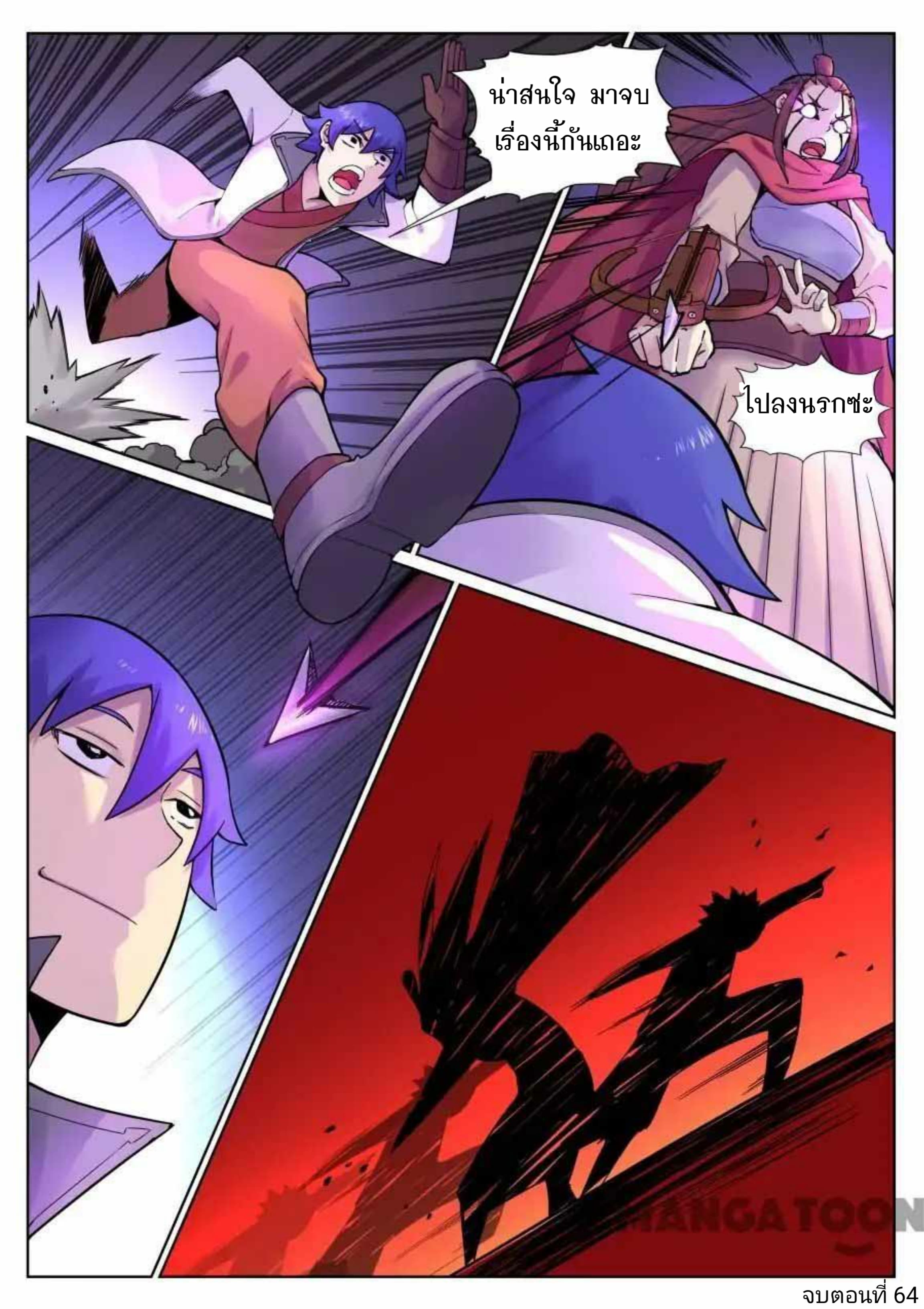 My Great Sword page 13